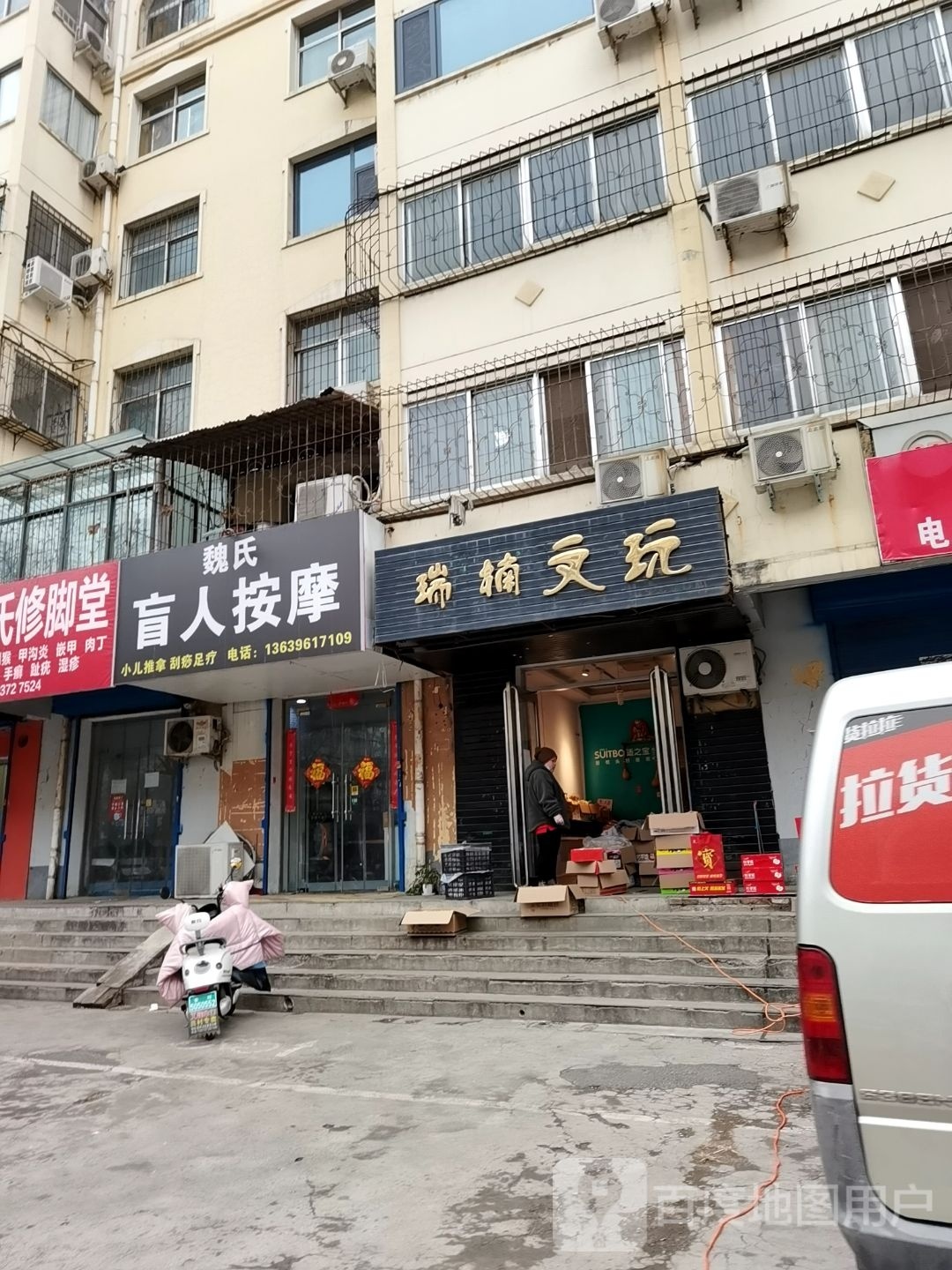 魏氏盲人按摩?(迎新苑店)