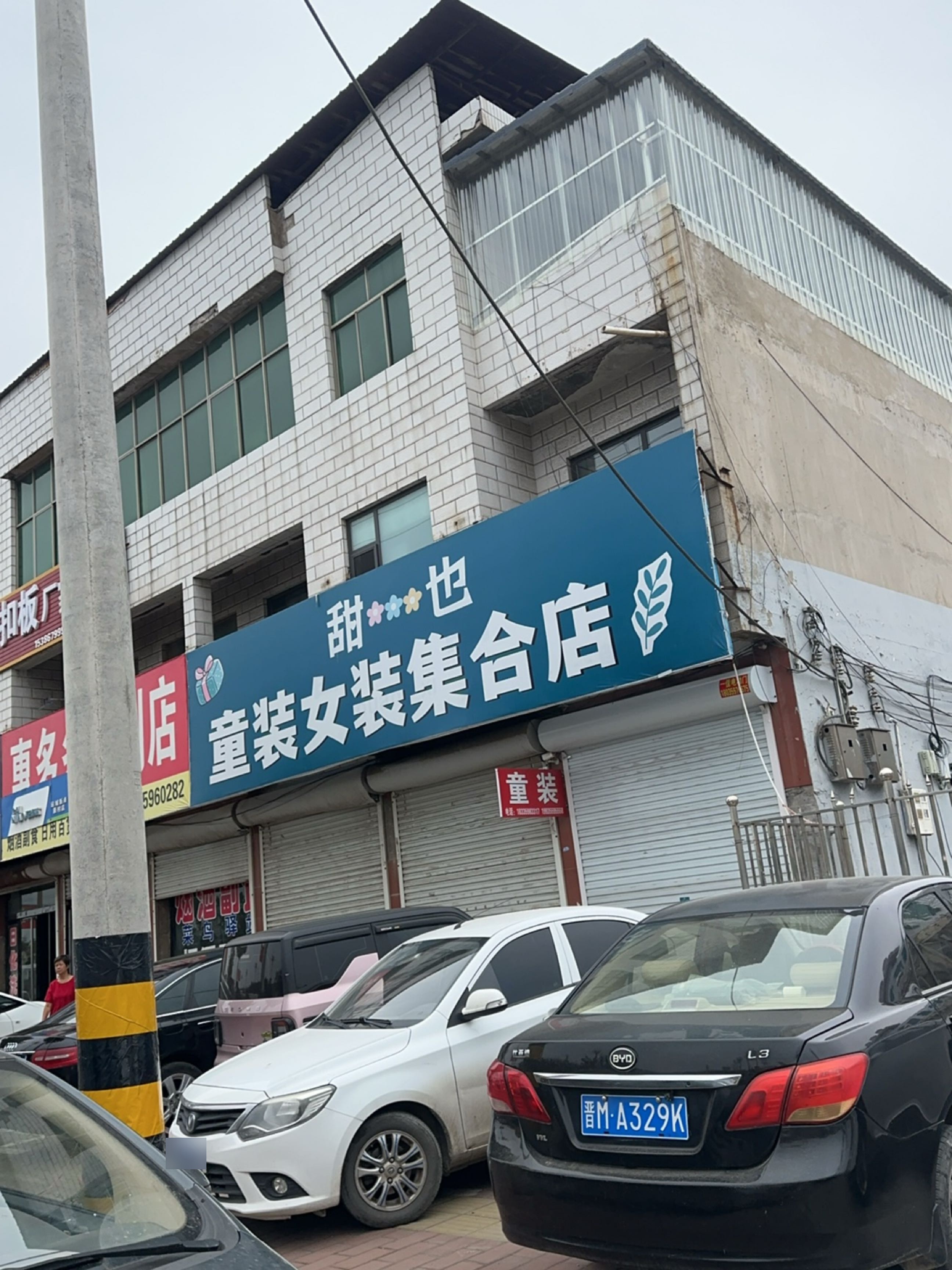 惠多多便利店(京昆线店)