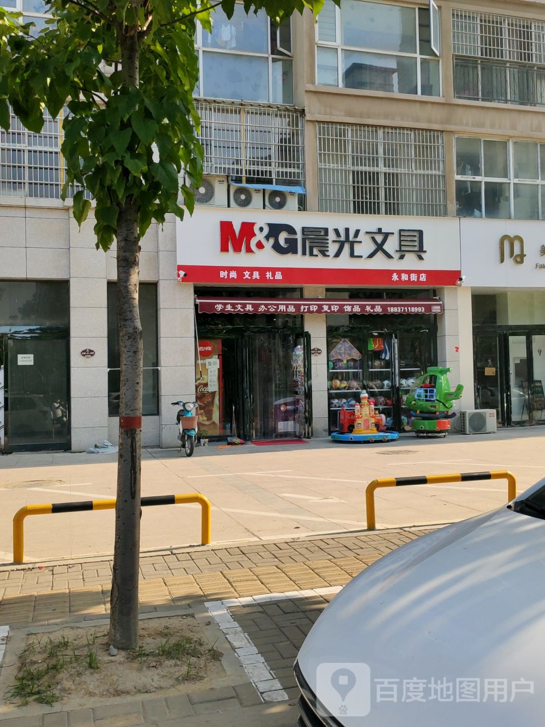 新郑市晨光文具(永和街店)