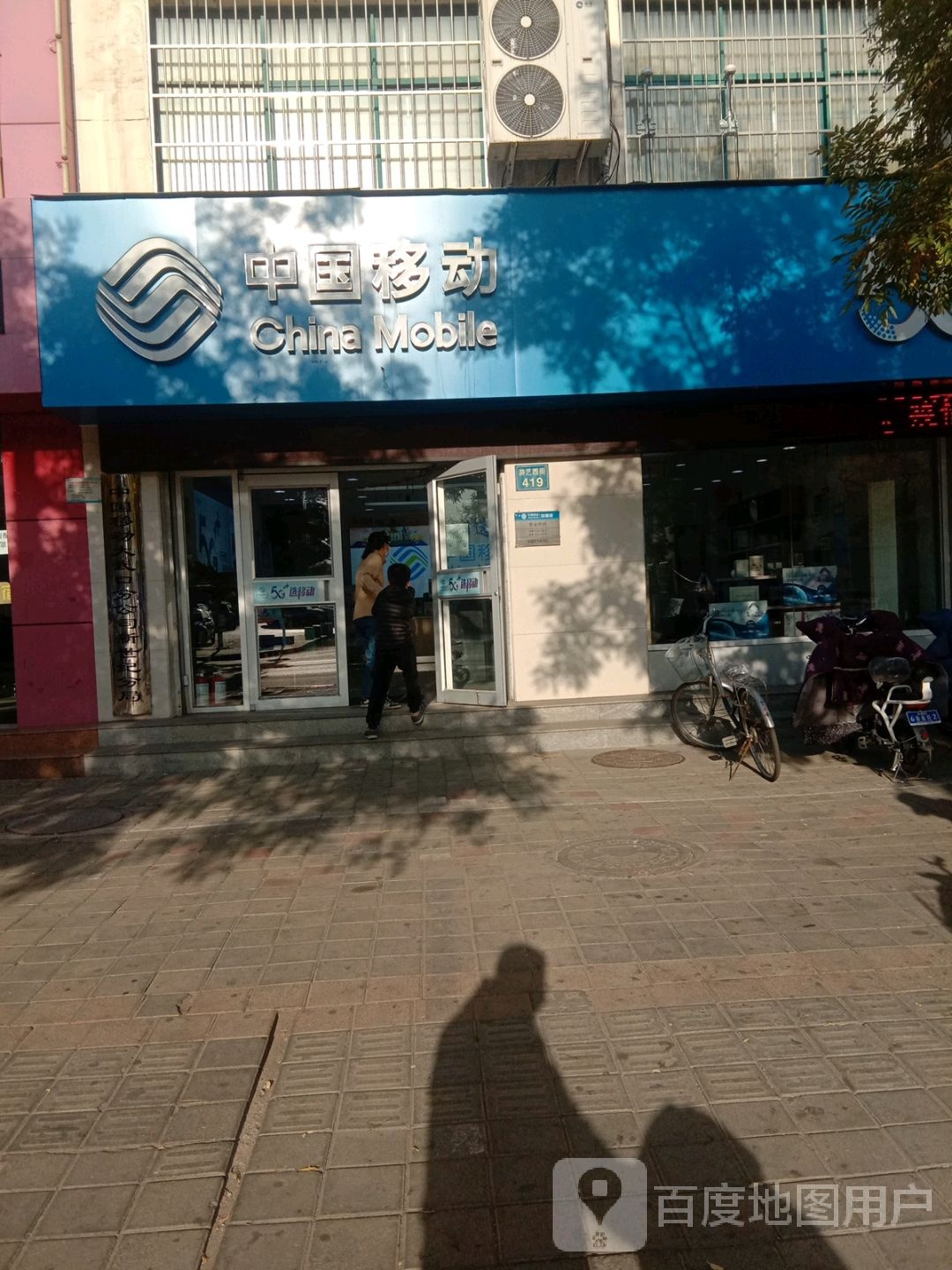 中国移动(利安加盟店)