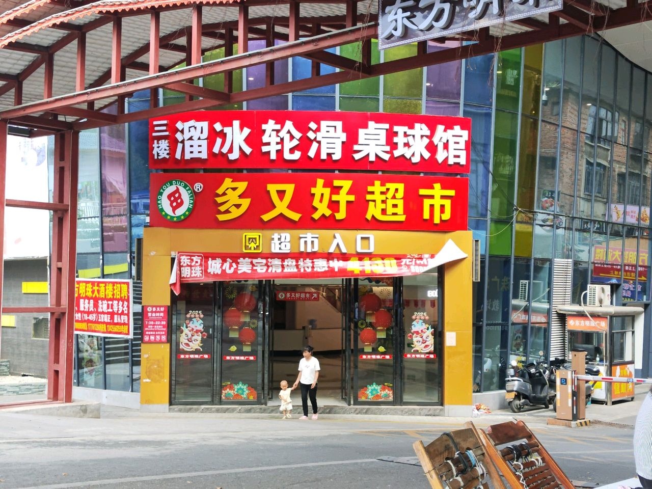 溜冰轮滑桌球馆