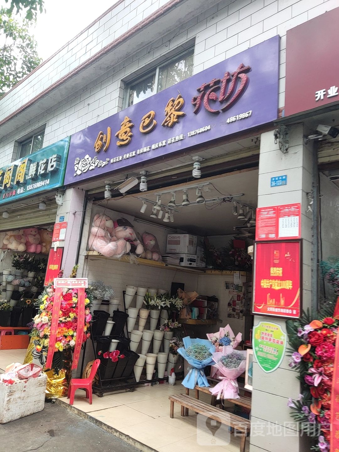 创意巴黎花店