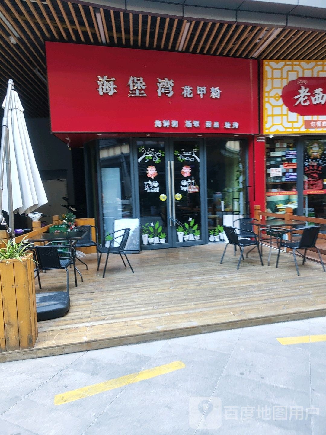 海堡湾花甲粉(钦州吾悦广场店)