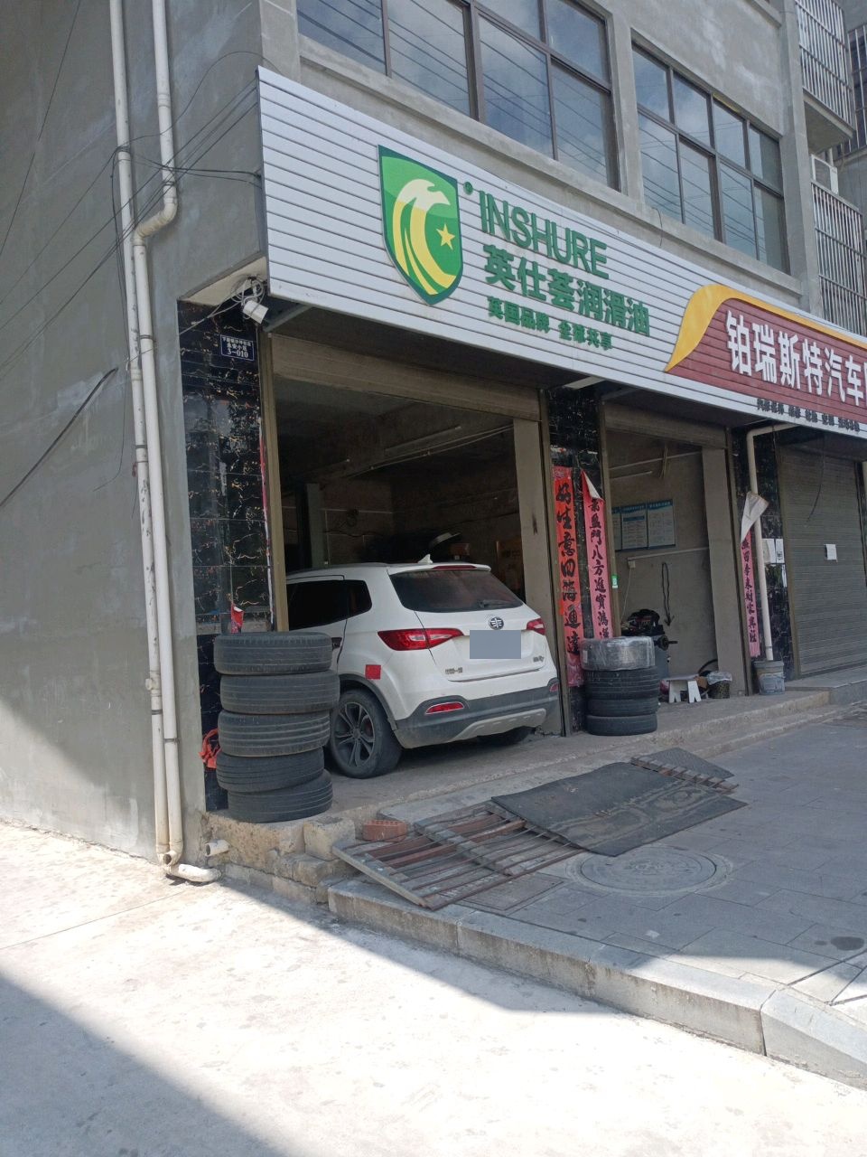铂瑞斯特汽车服务中心