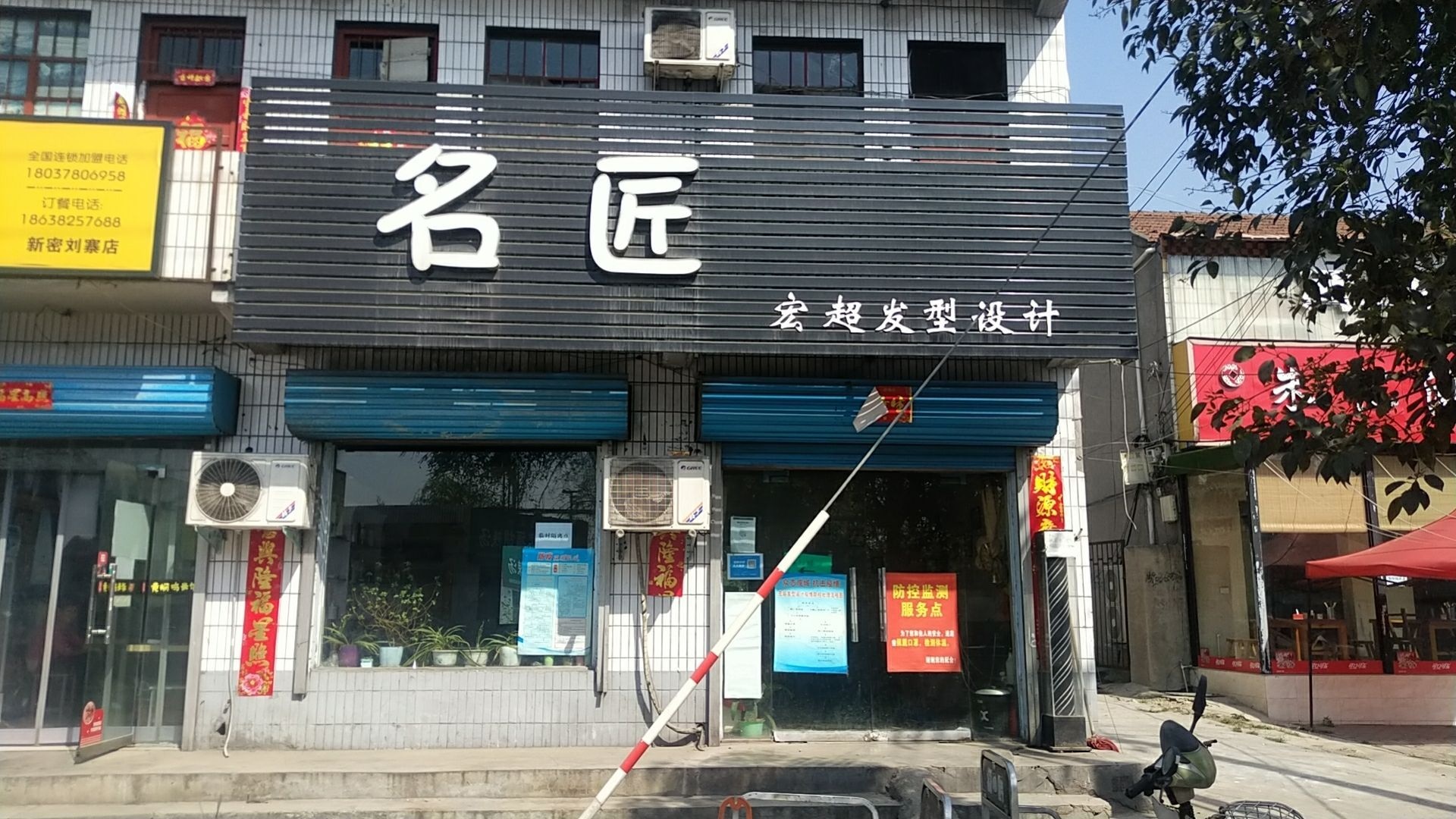 新密市刘寨镇名匠