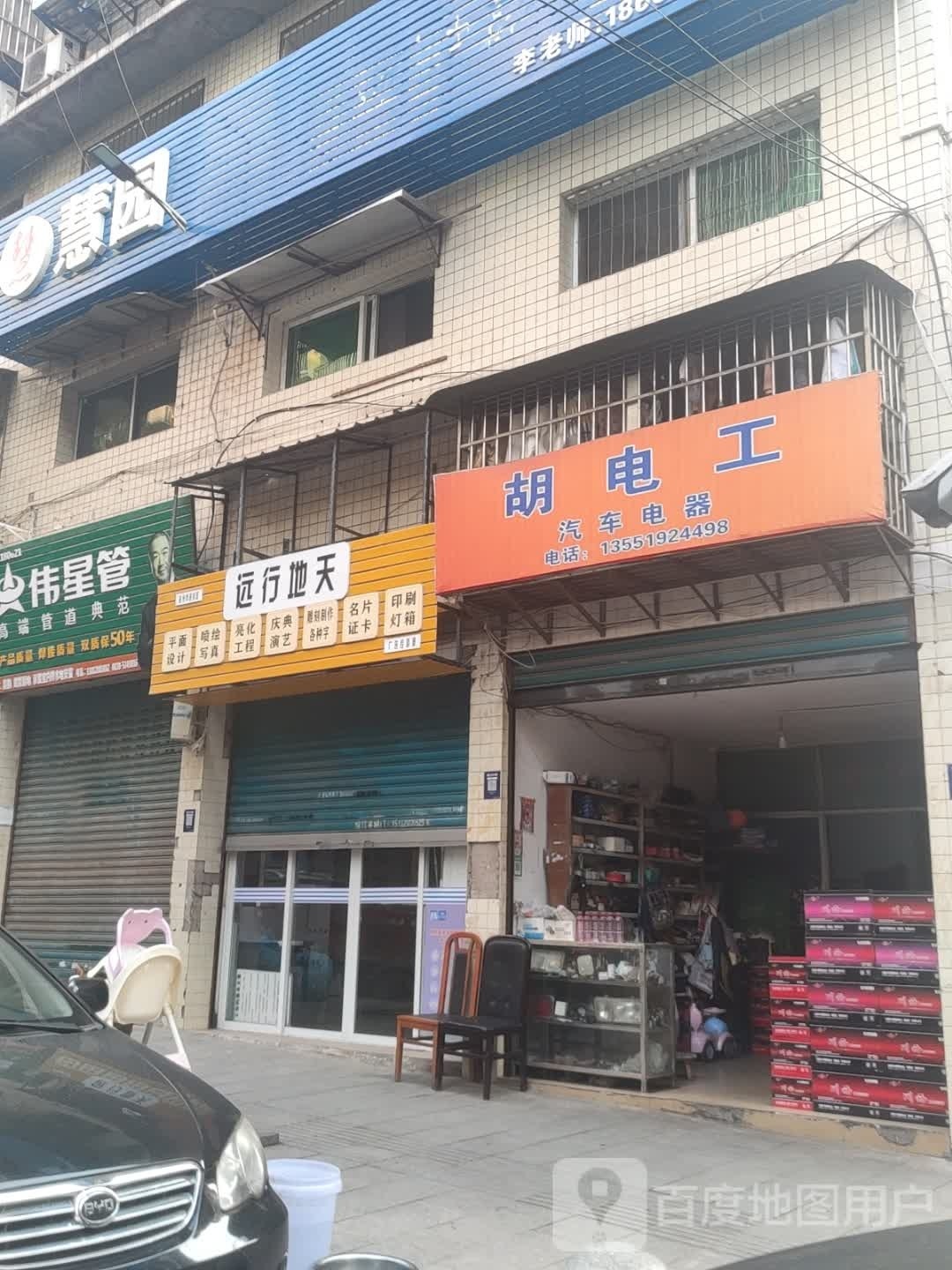 胡电工汽车电器