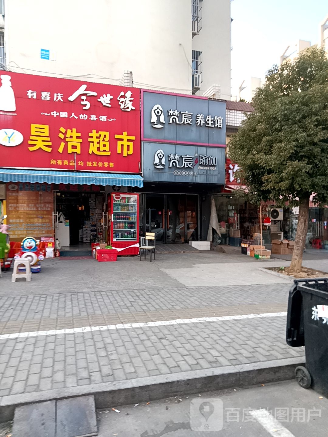 梵宸养生会(东苑店)