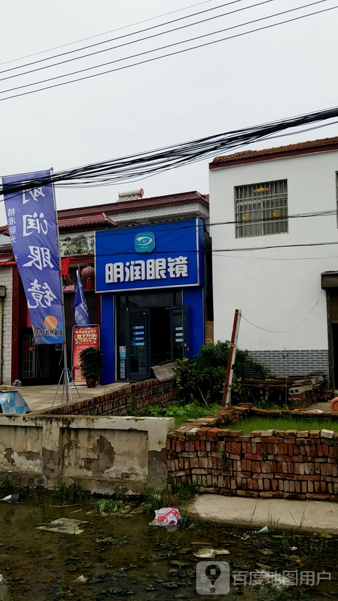 明日眼镜(兴华路店)
