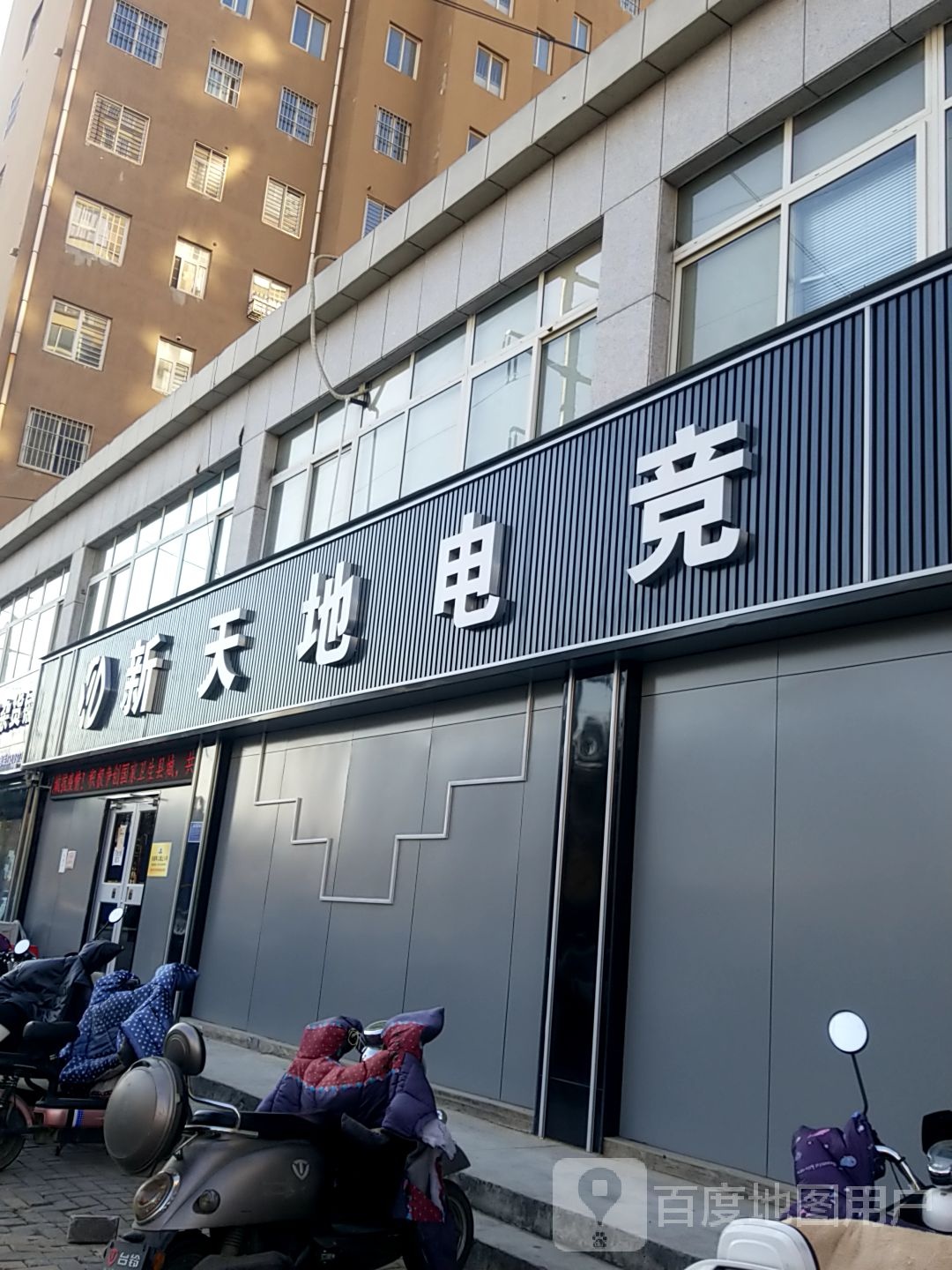 新天地网吧(光明路店)