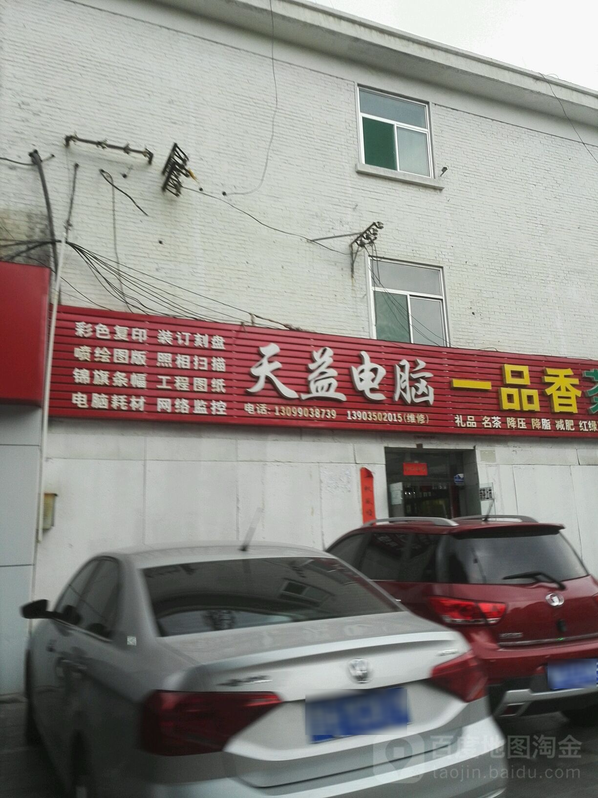 天益电脑