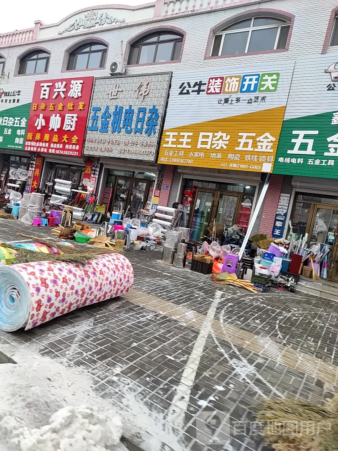 世伟五金机电日杂