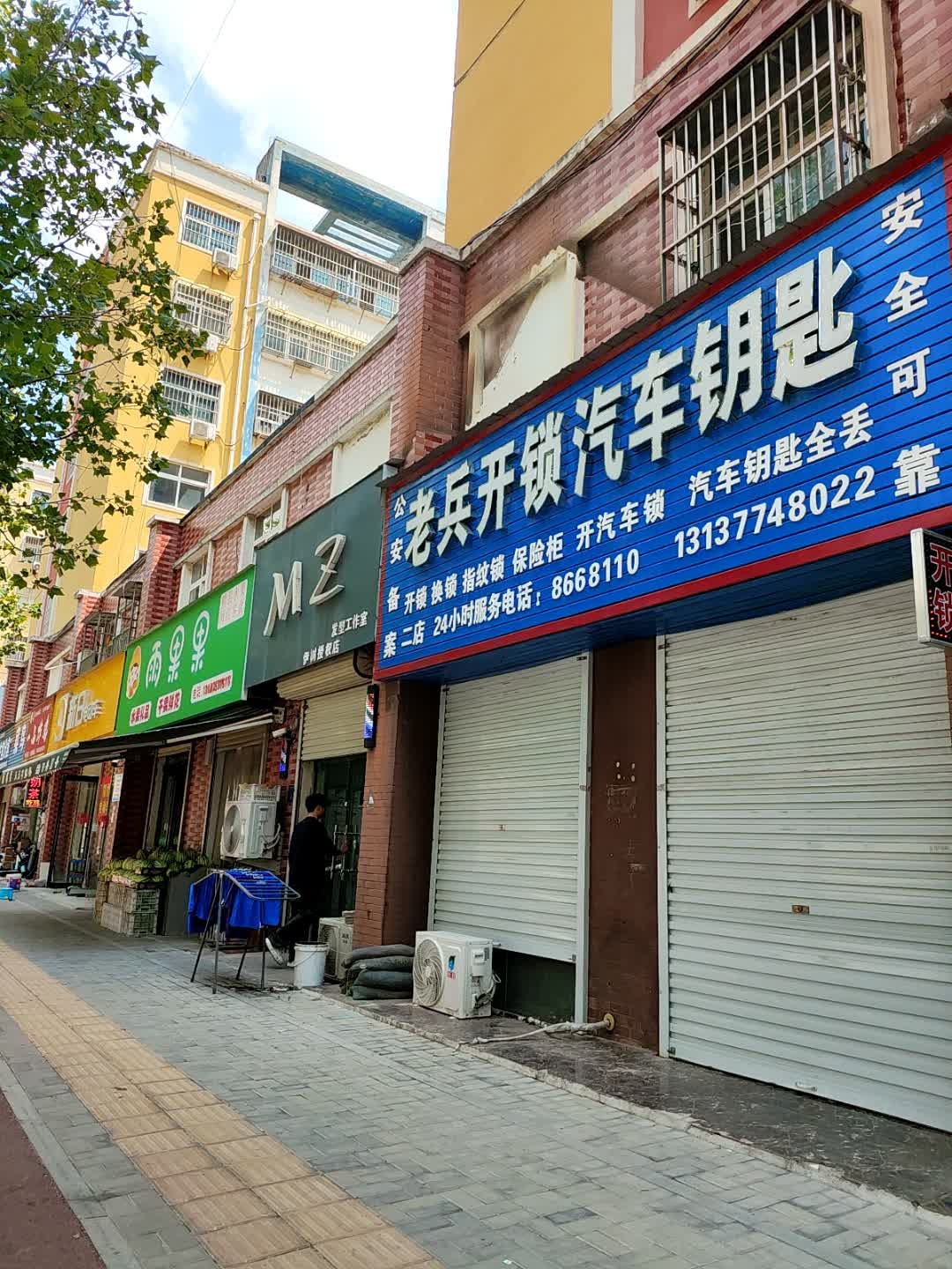 老兵开锁汽车钥匙