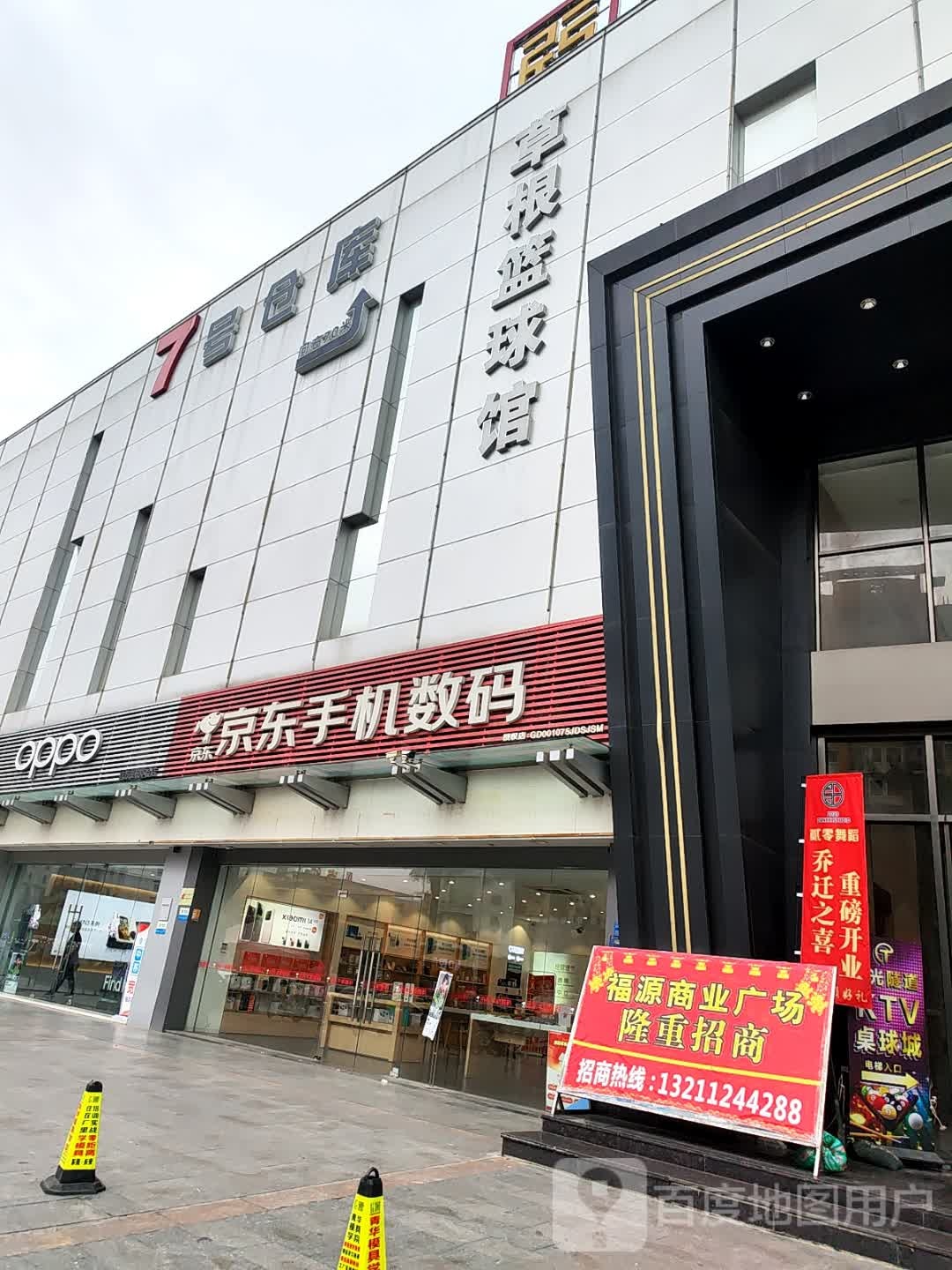 草根篮球馆(福源商业广场店)