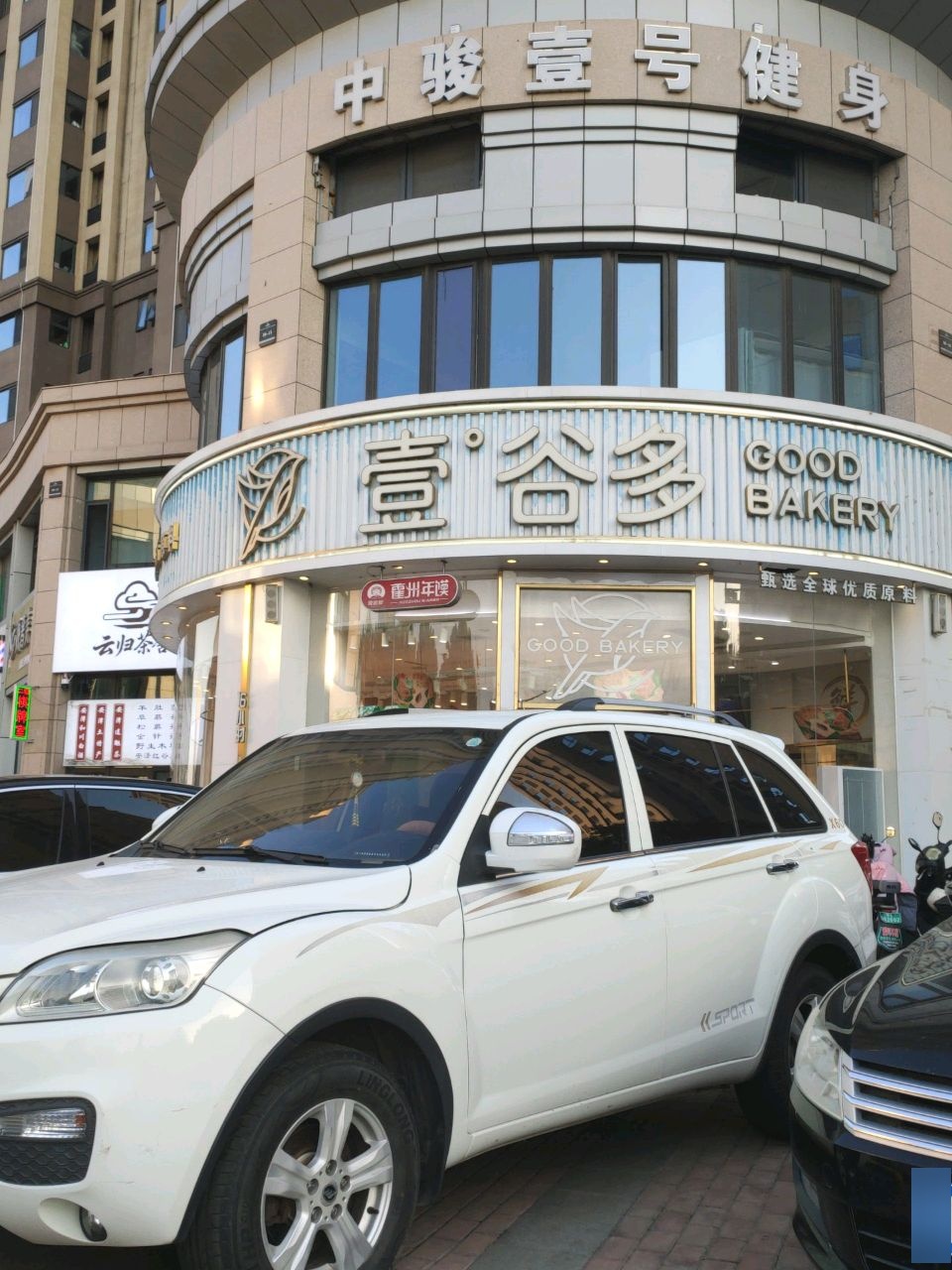 中骏壹号健身(中骏店)