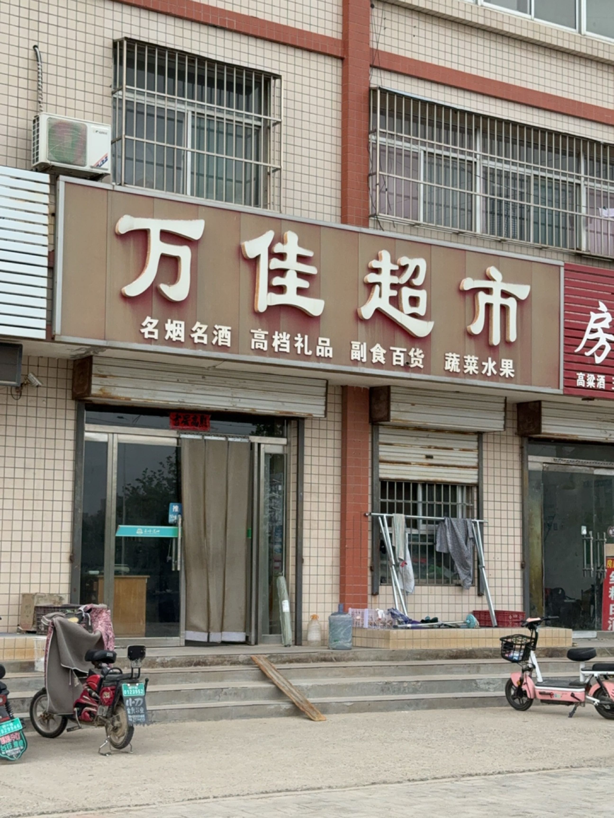 万佳超市(超越路店)
