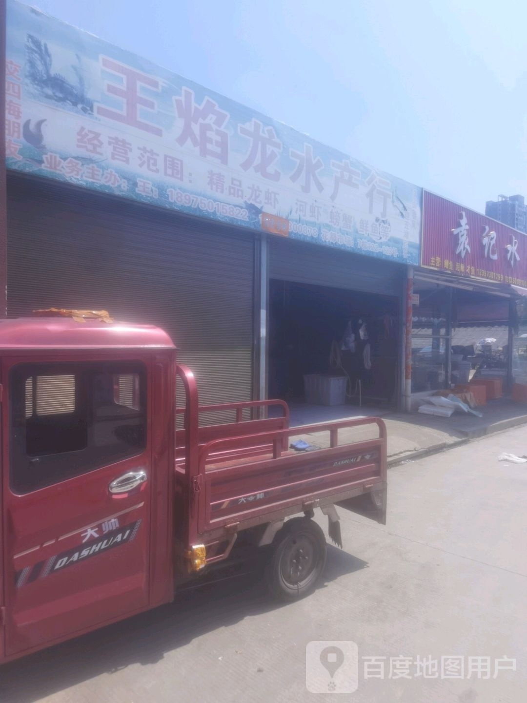 岳阳袁记水产