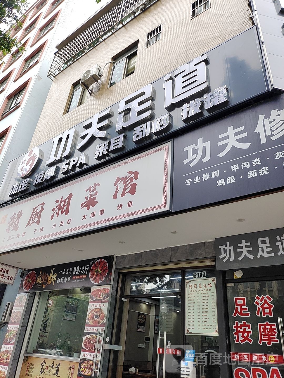 功夫足道