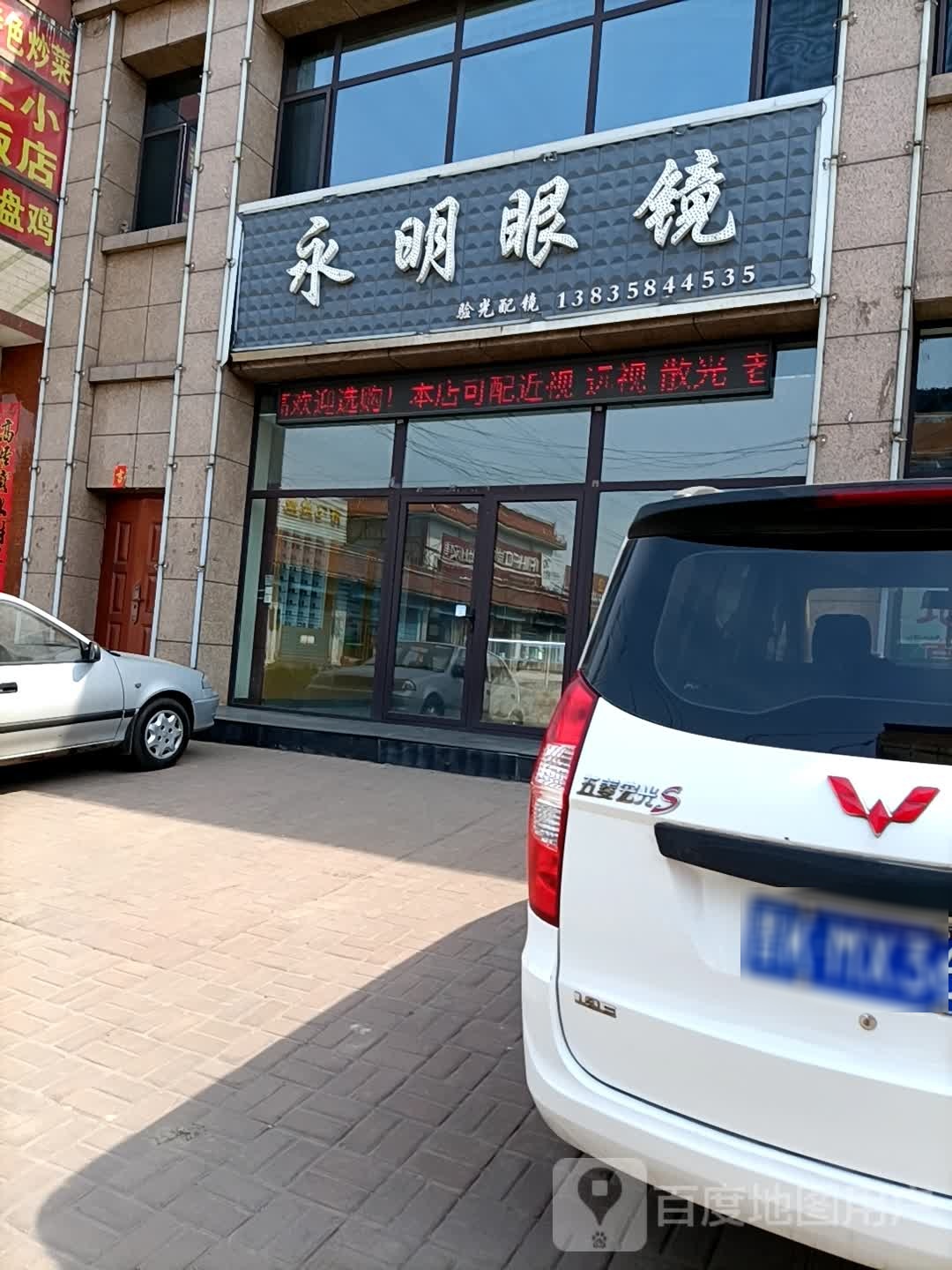 永明眼睛