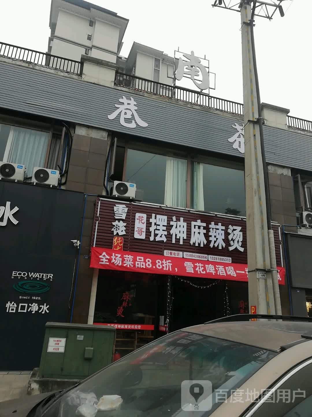 花哥摆神老麻辣烫