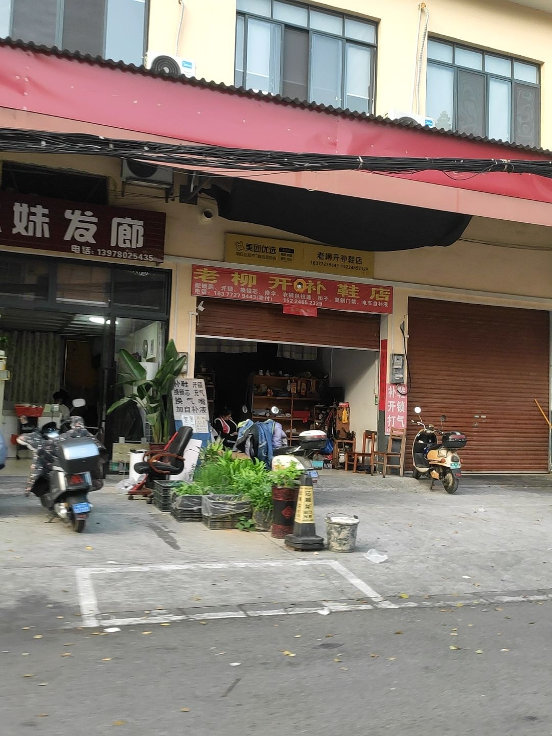 老柳开补鞋店(柳石路店)