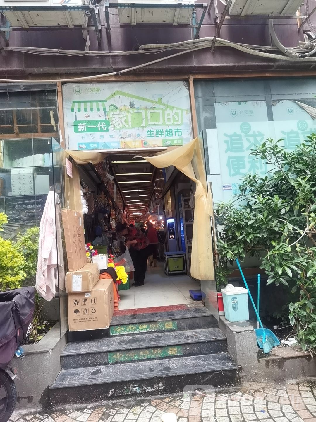 泰假悍兴宏啻生鲜超市(吉翔双子星大厦店)