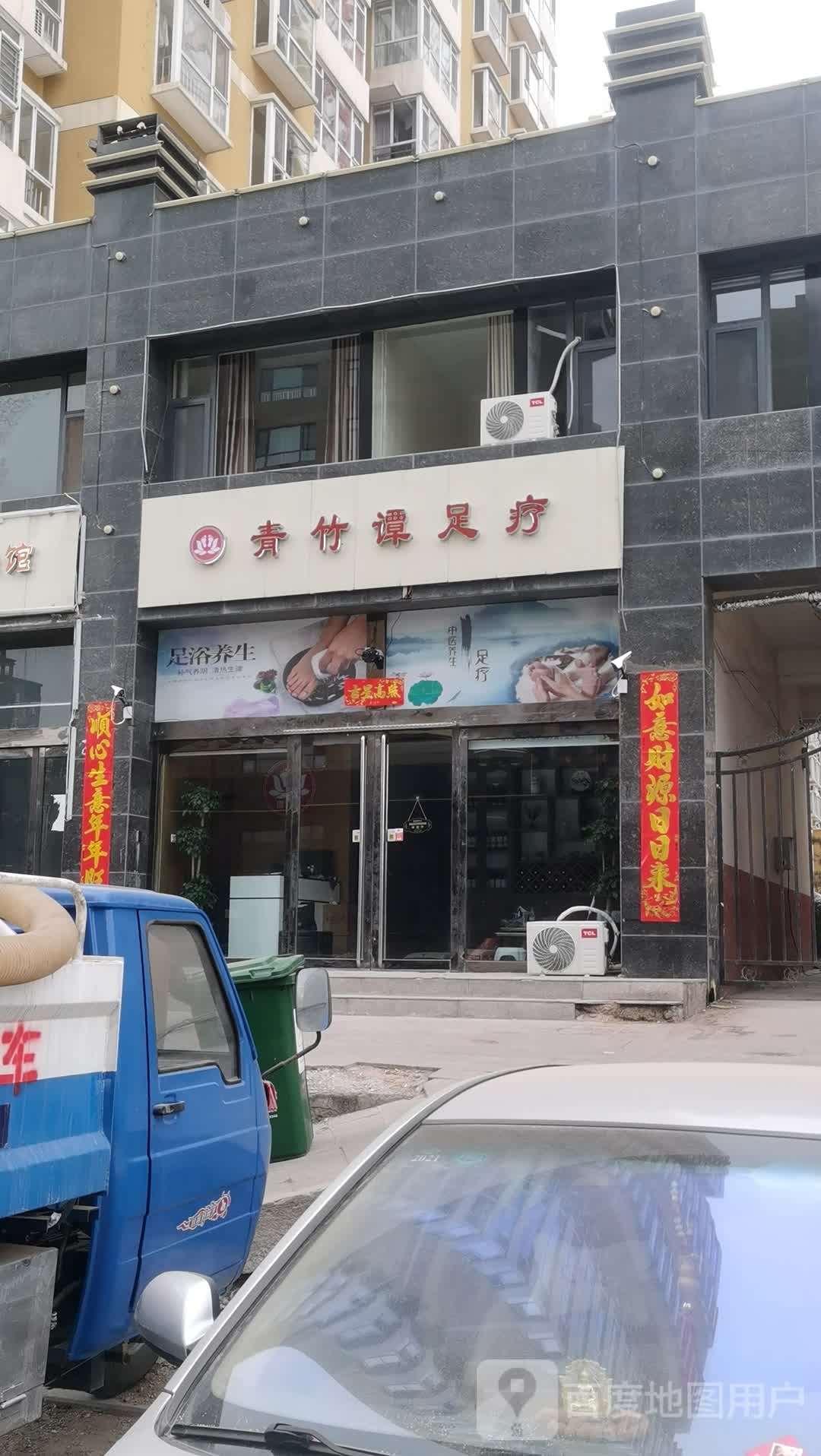 青竹谭足浴(顺城一品店)