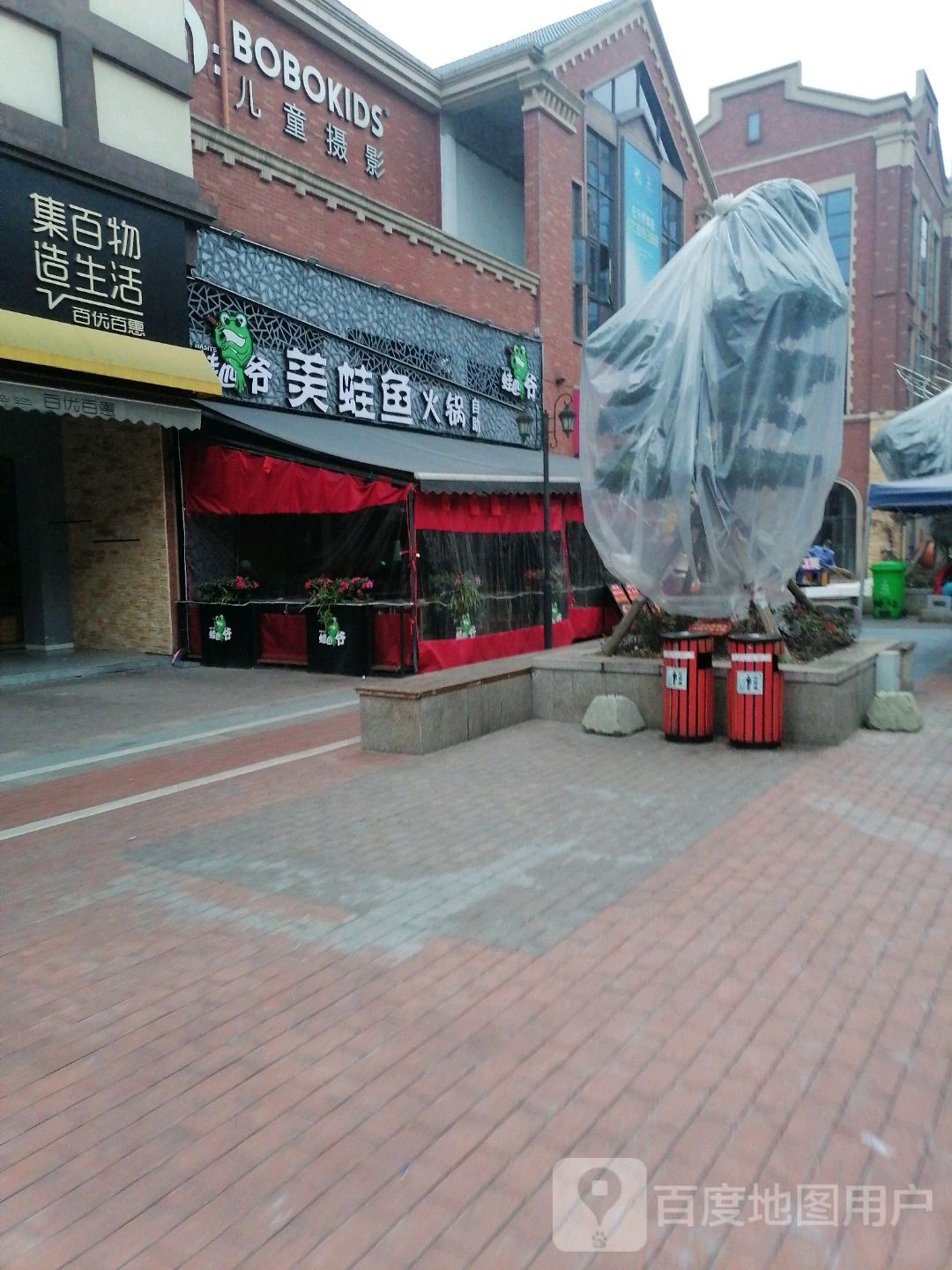 蛙四爷美娃鱼火锅(玫瑰小镇店)