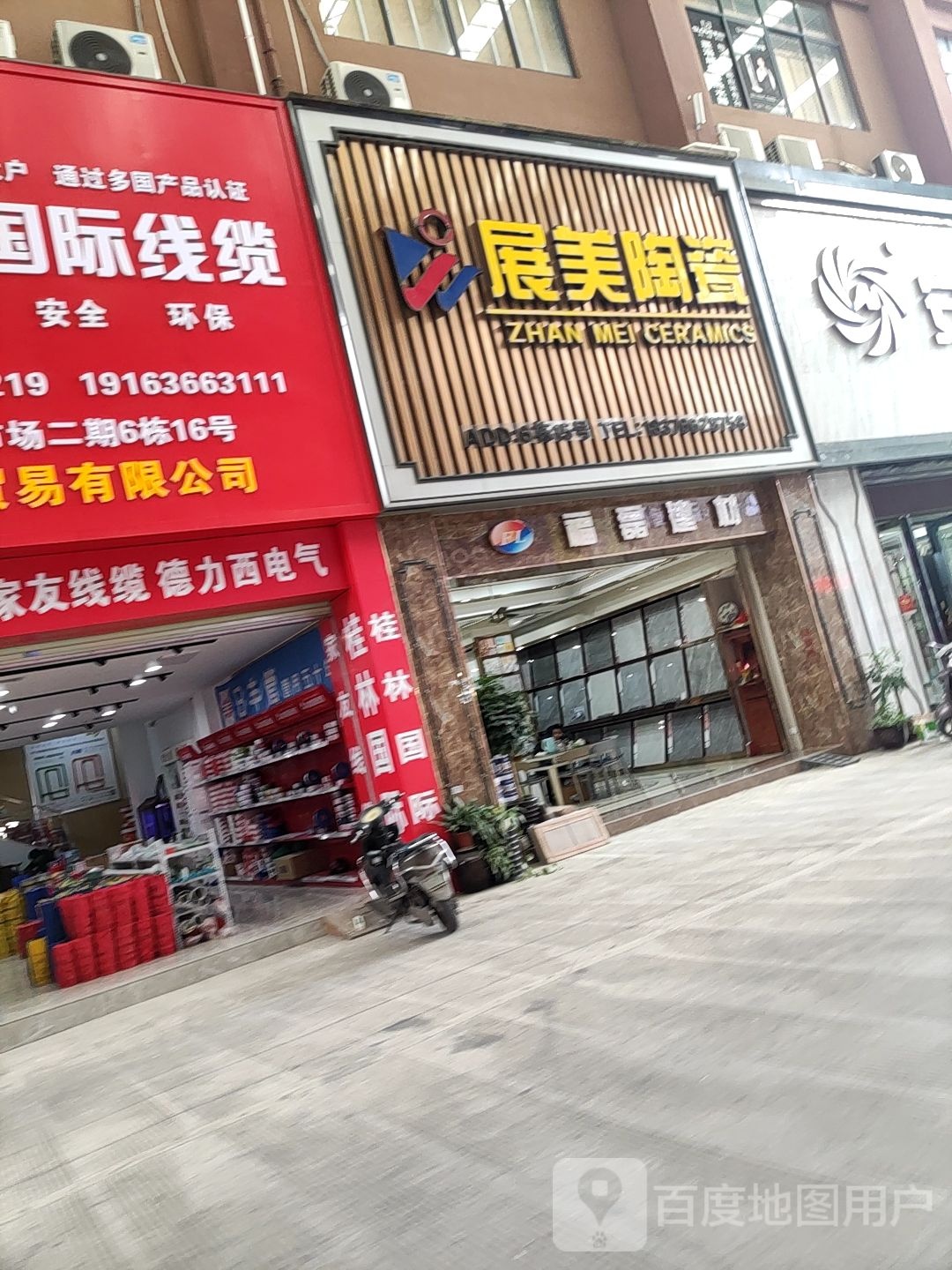 展美陶瓷(槎路店)