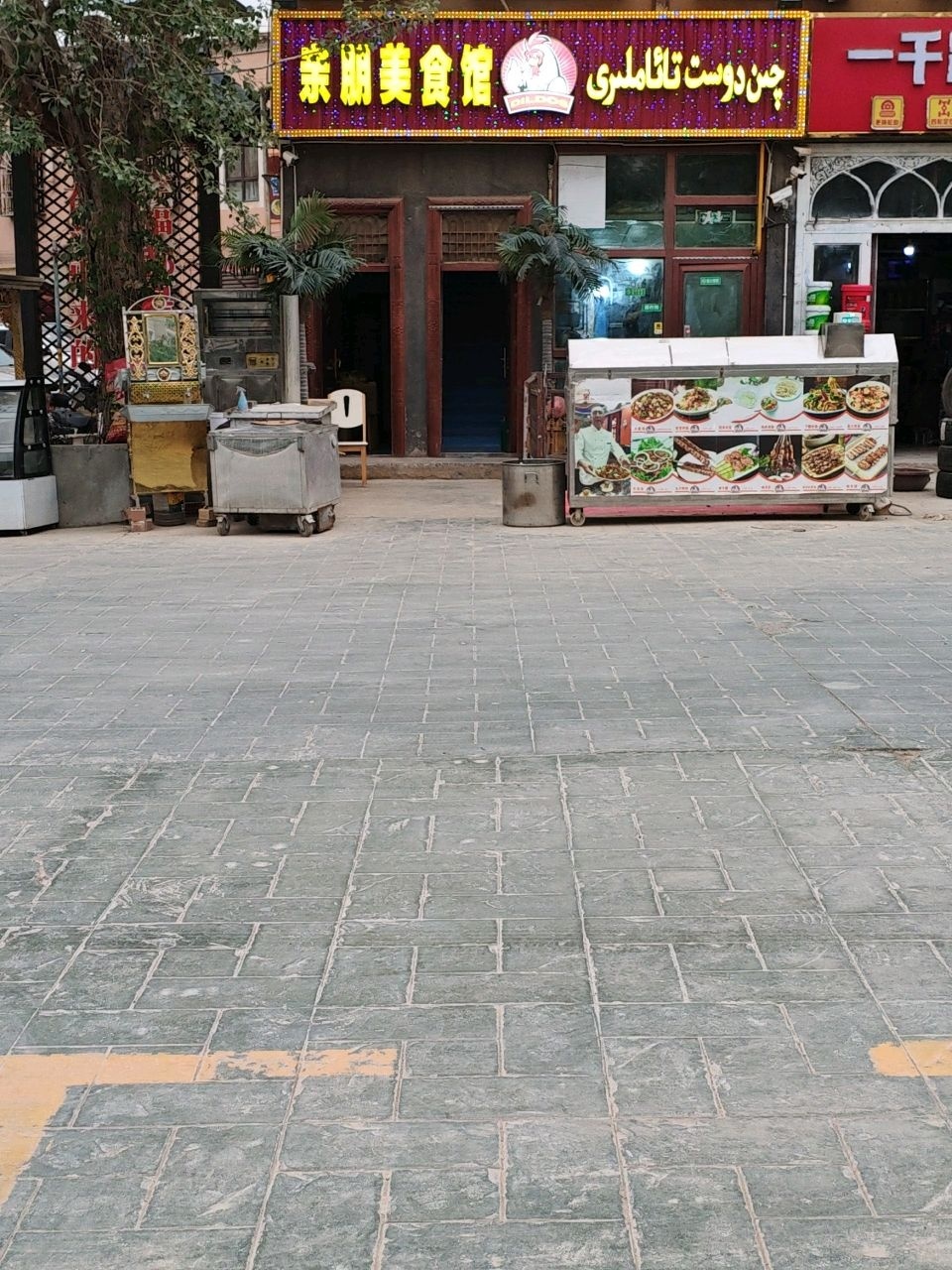 亲朋美食馆