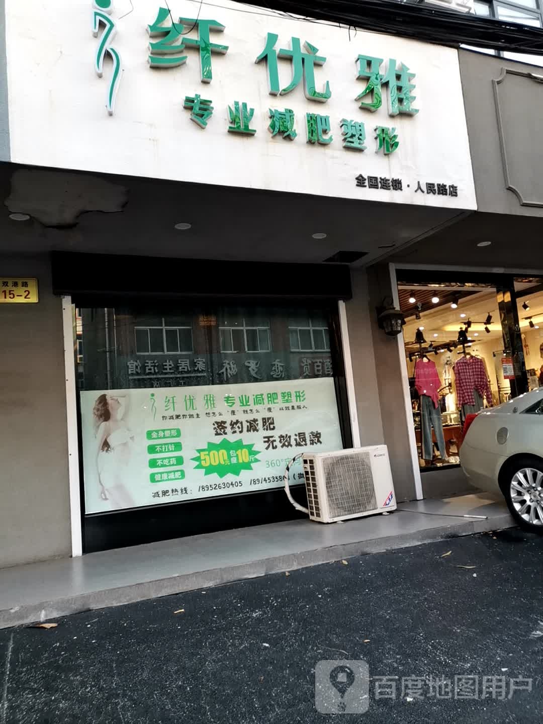 纤优雅专业减肥管