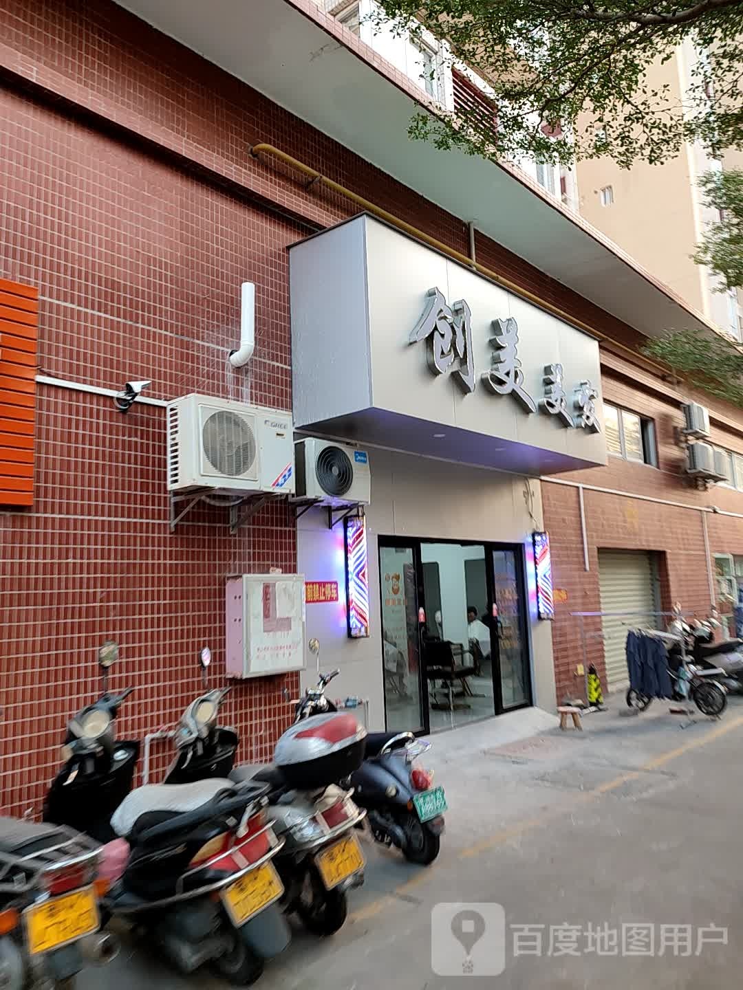 创美美发