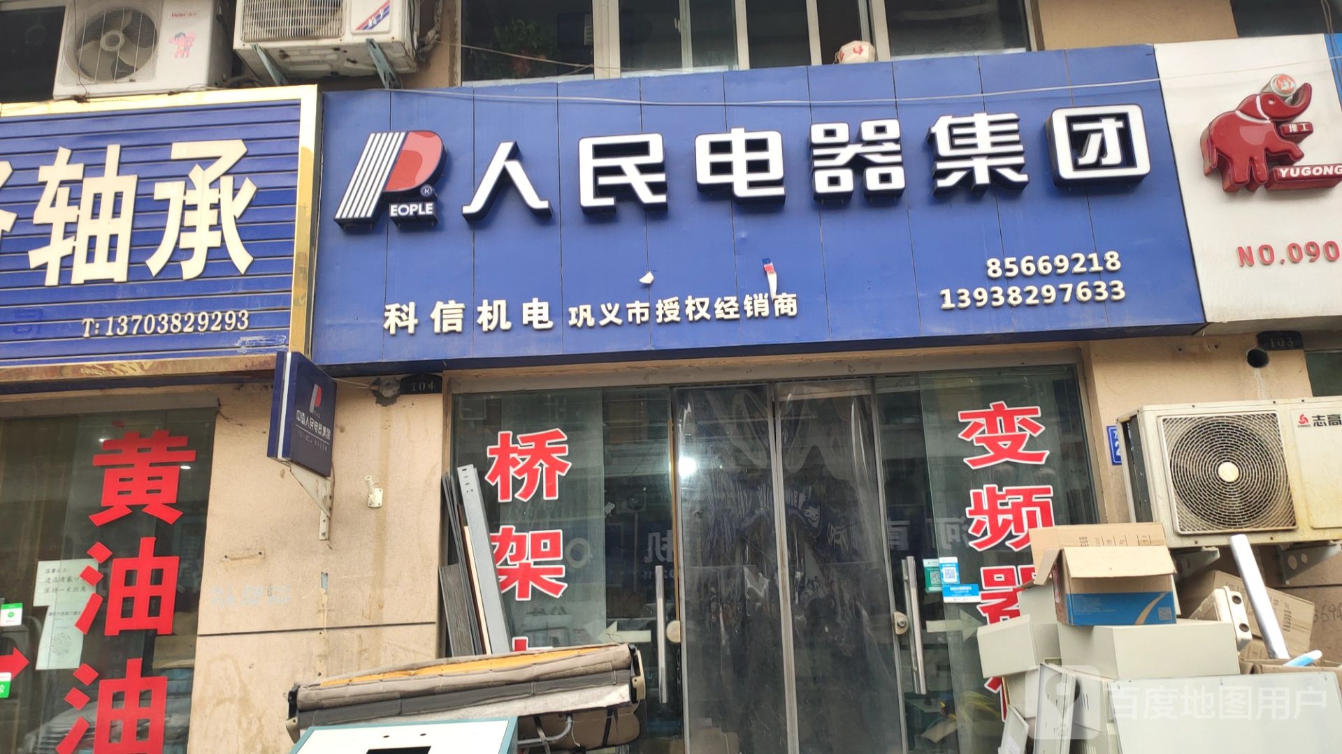 巩义市中国人民电器集团(万洋国际商贸城店)