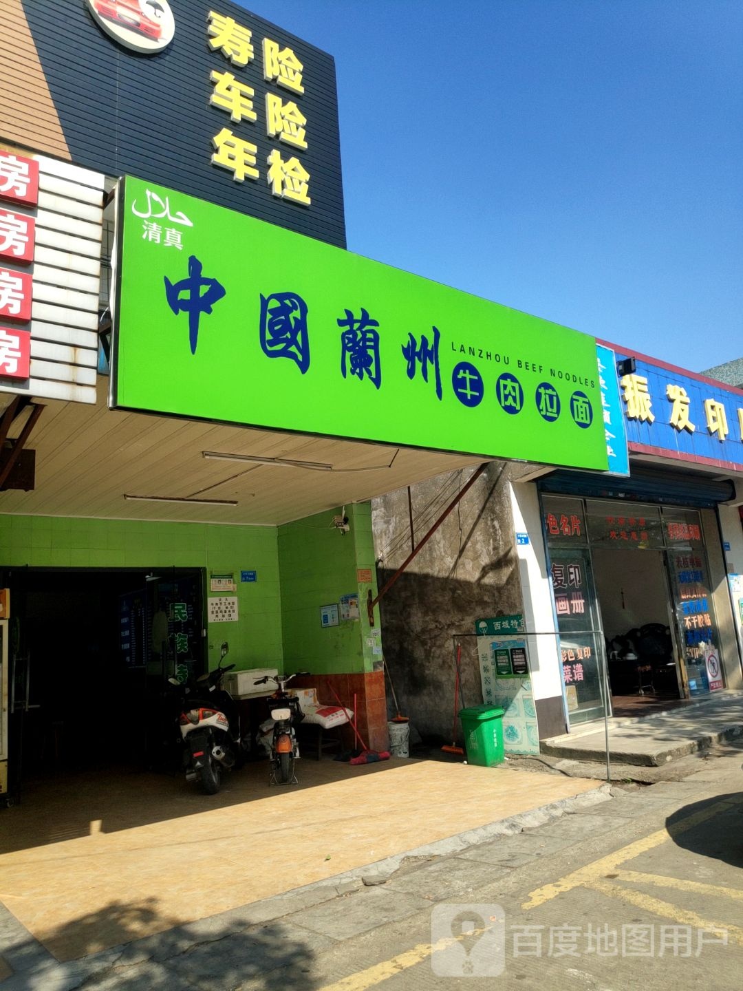 中国兰州牛肉拉面(谷涌商业街店)