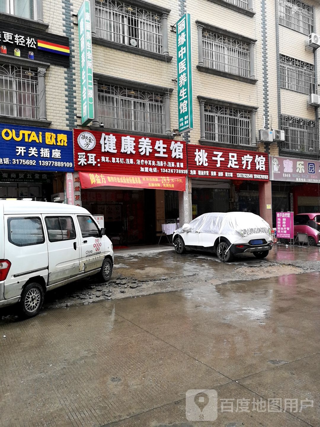 桃子足浴馆