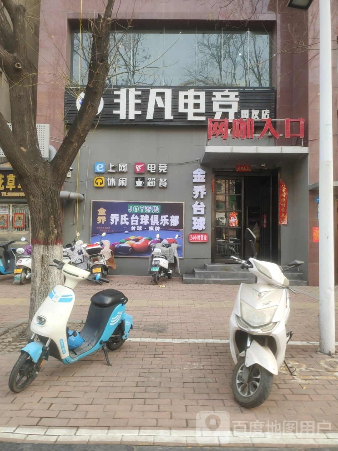 新密市非凡电竞