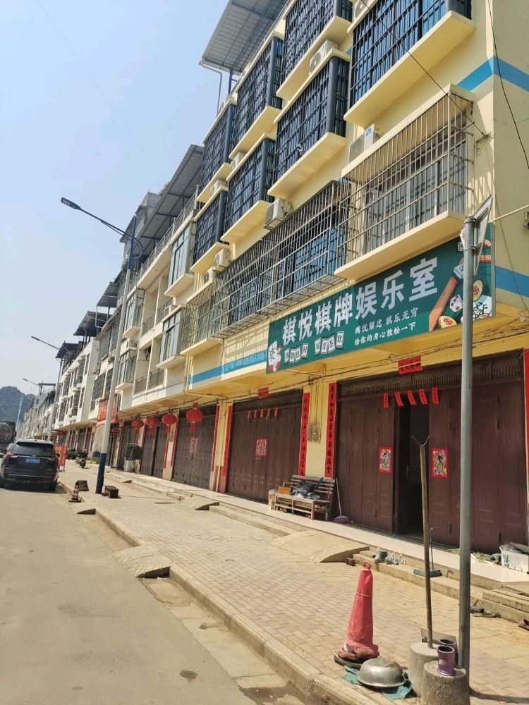 扶绥县棋悦棋牌娱乐室