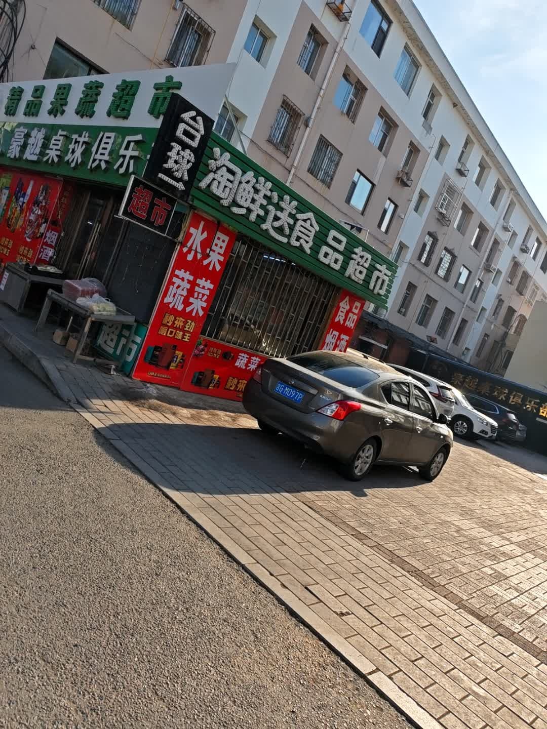淘鲜送食品超市