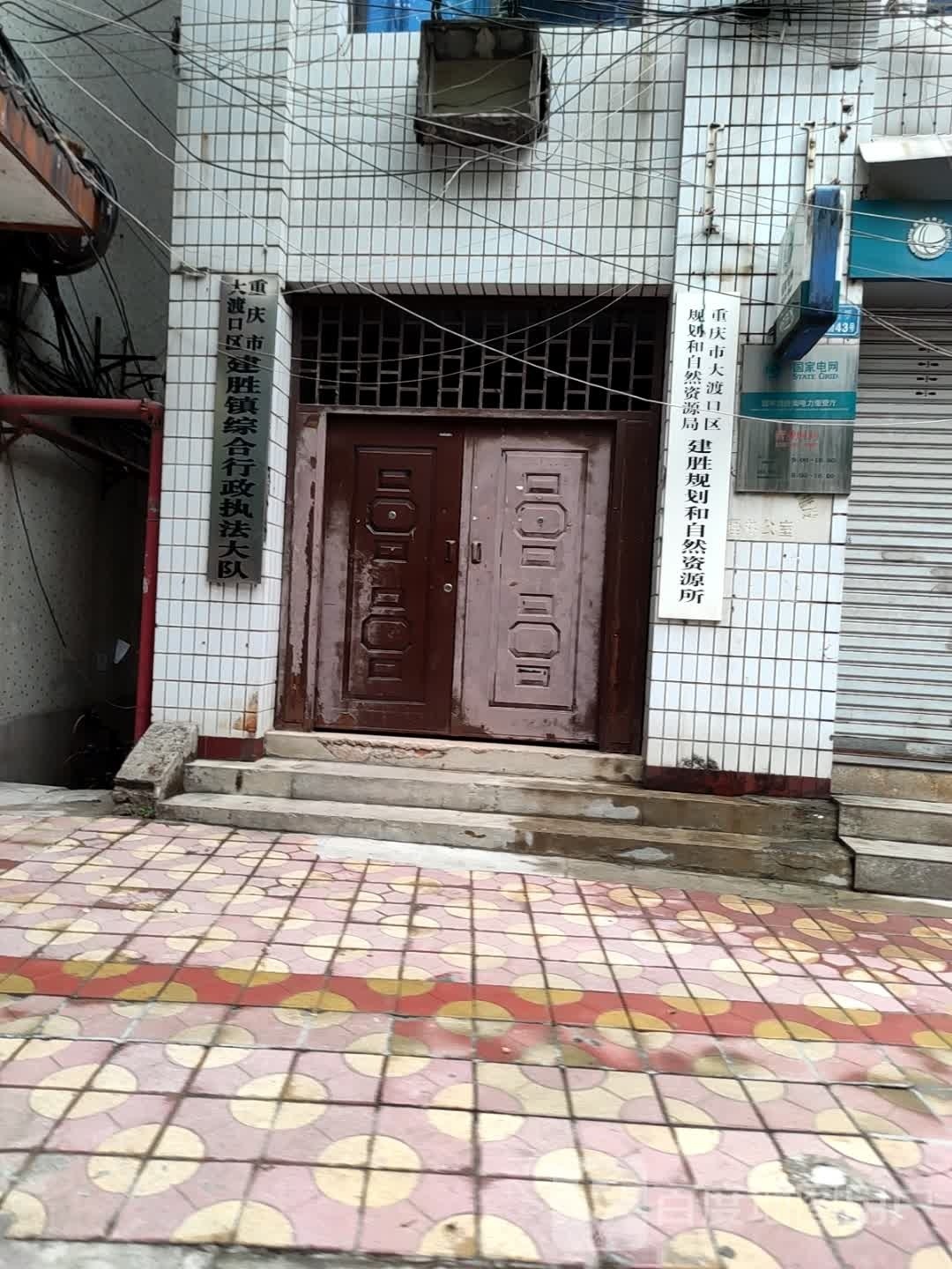 重庆市建胜综合市场