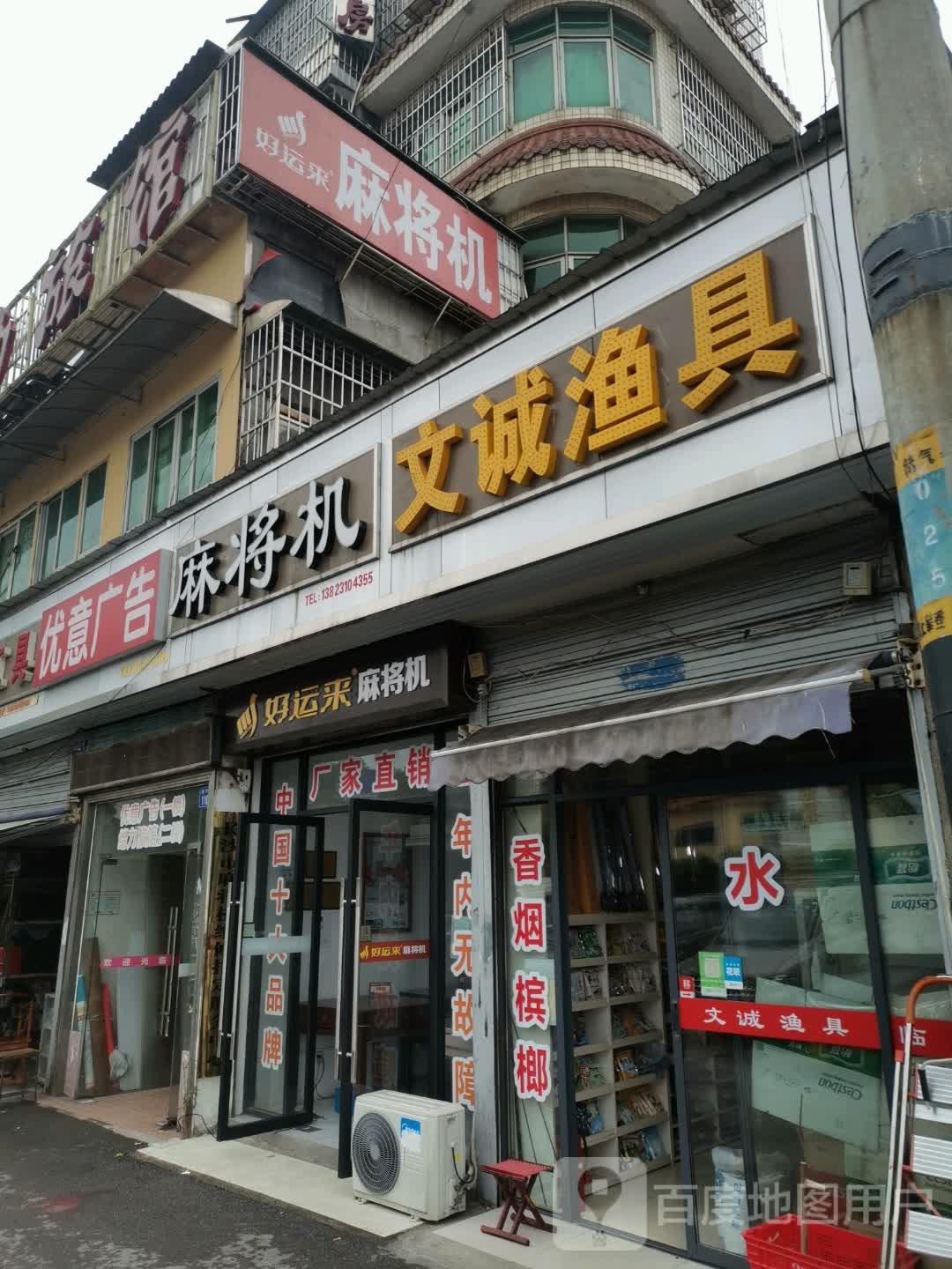麻将机