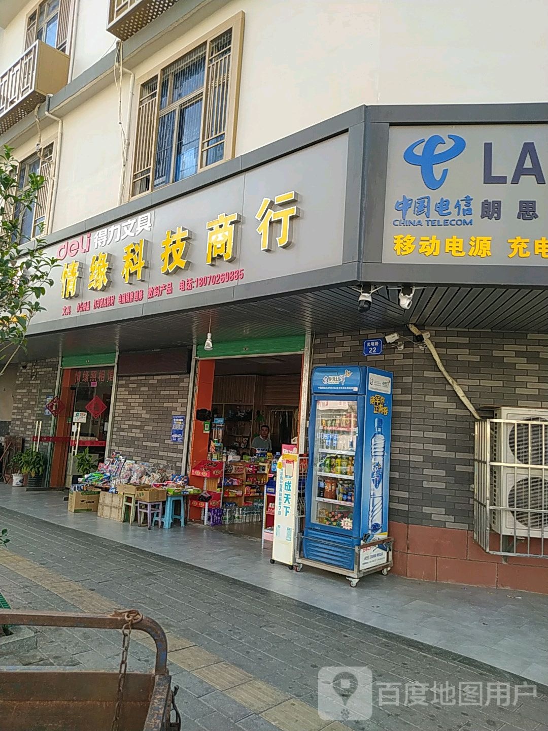 情缘通讯(光明路店)