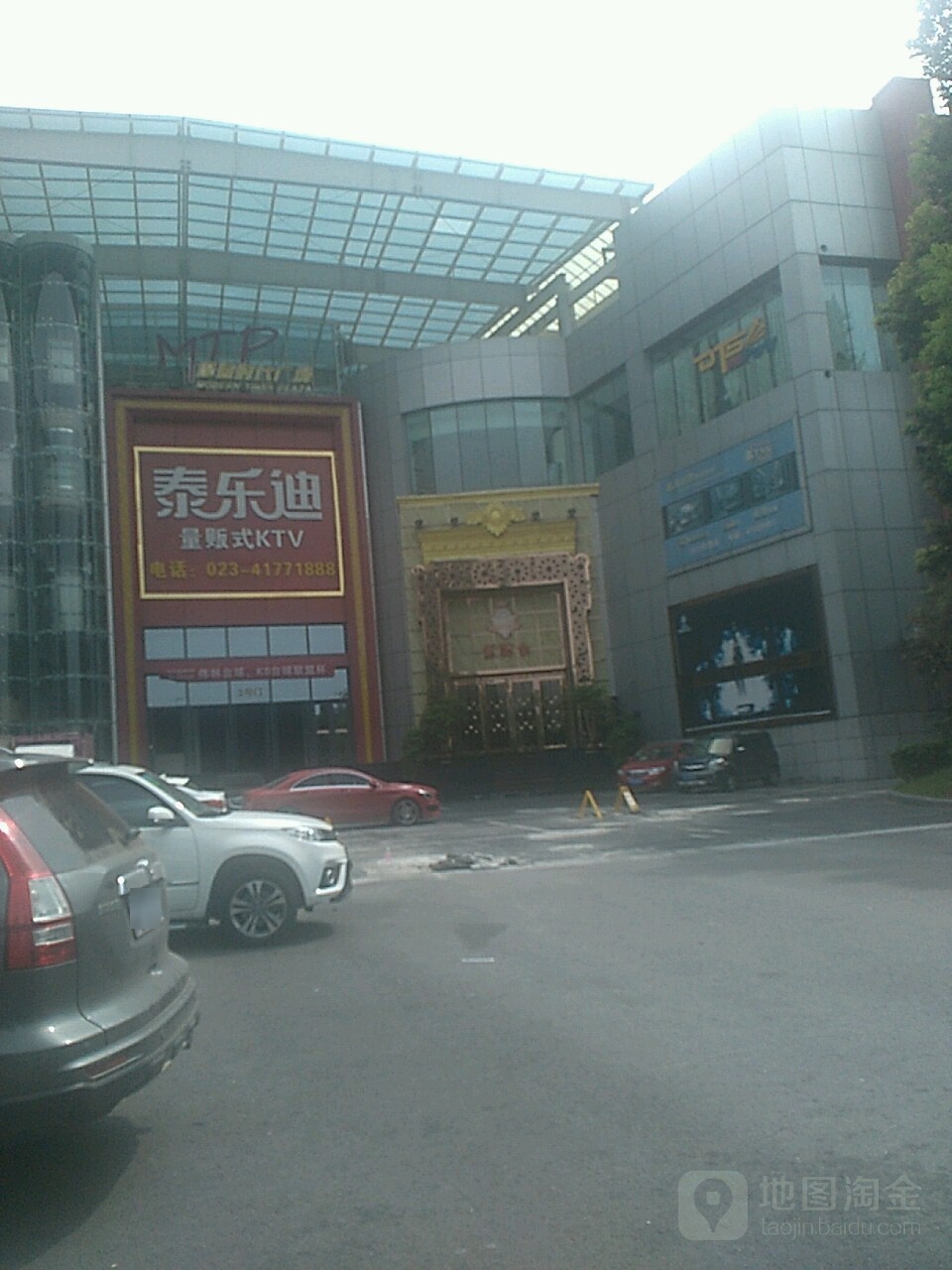 泰乐迪量贩kKTV(璧山一店)
