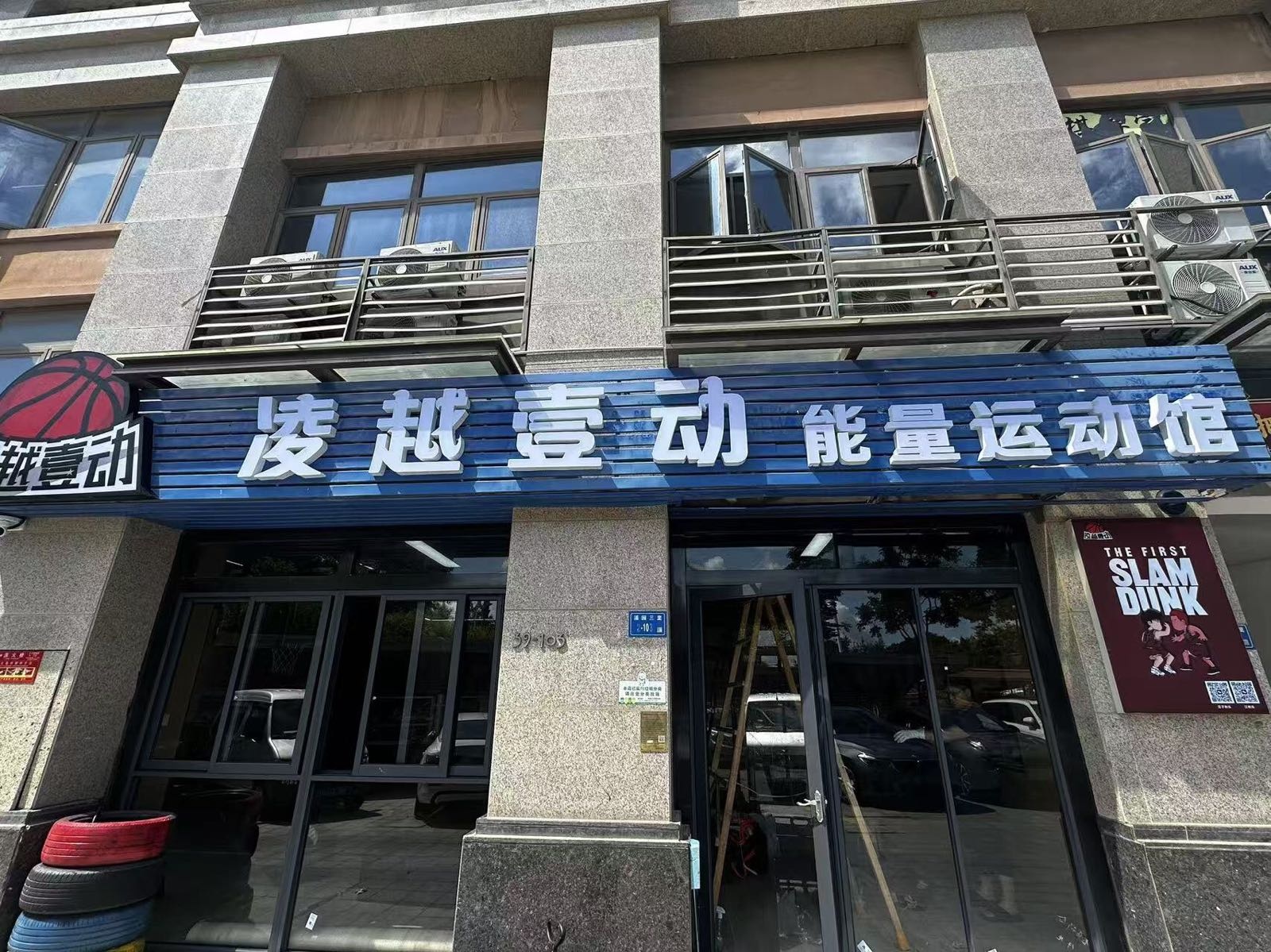 凌越壹动能量运动馆