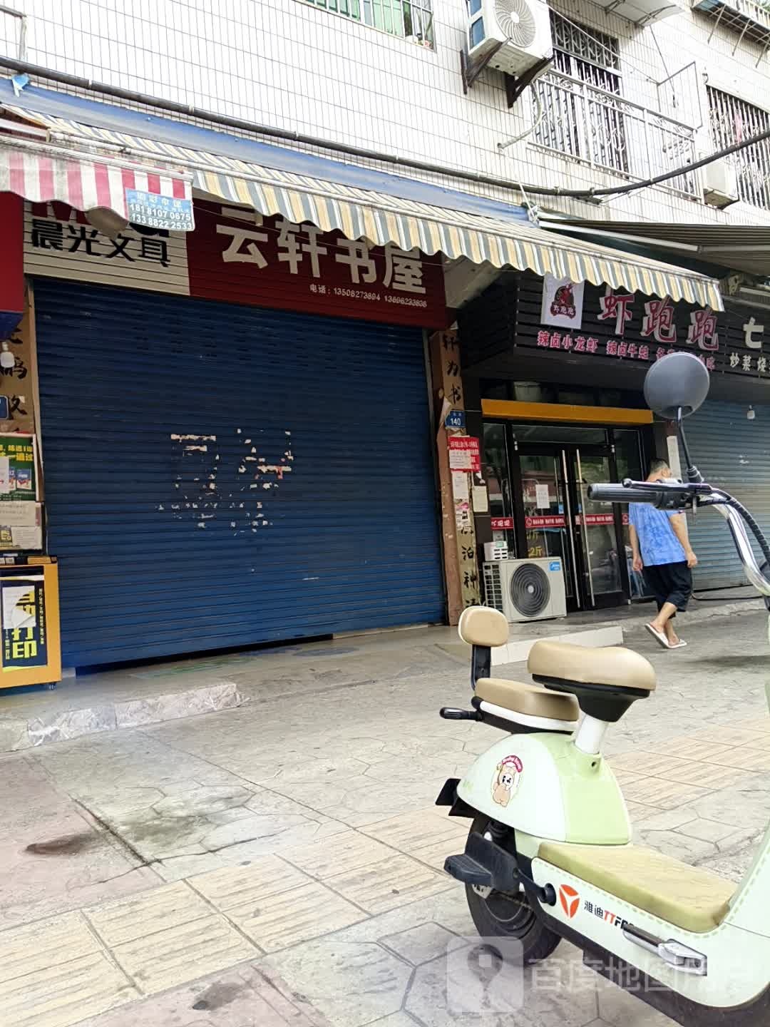 云轩书屋