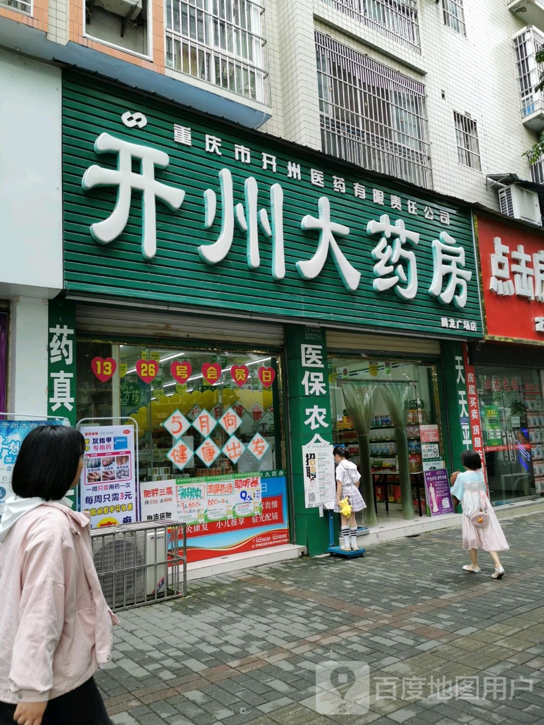 开州文药房(月潭街店)