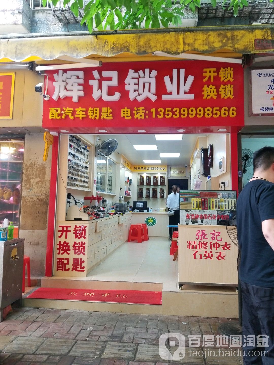 24小时⁠⁠开锁换锁·配汽车钥匙