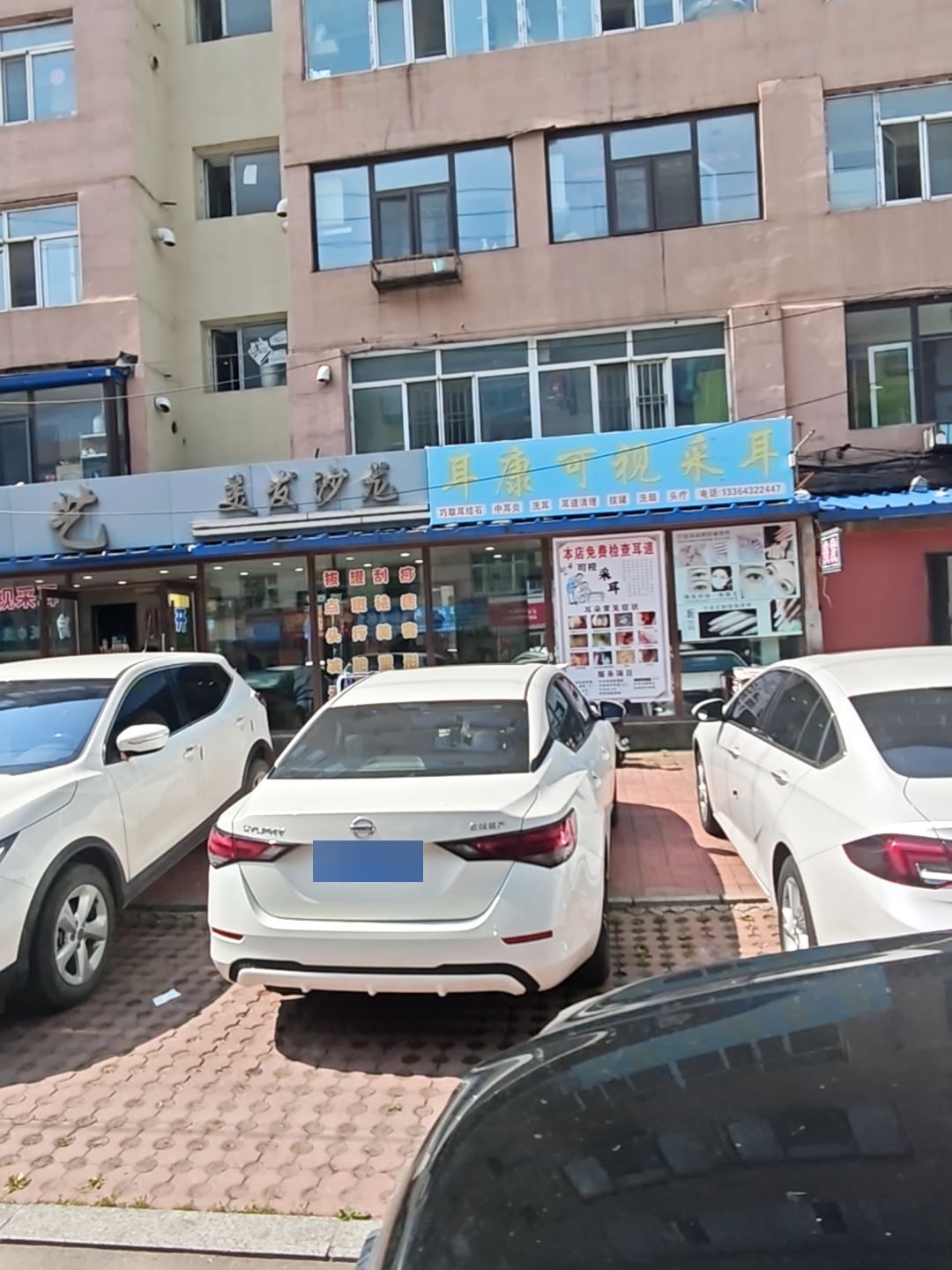 耳康可视采耳