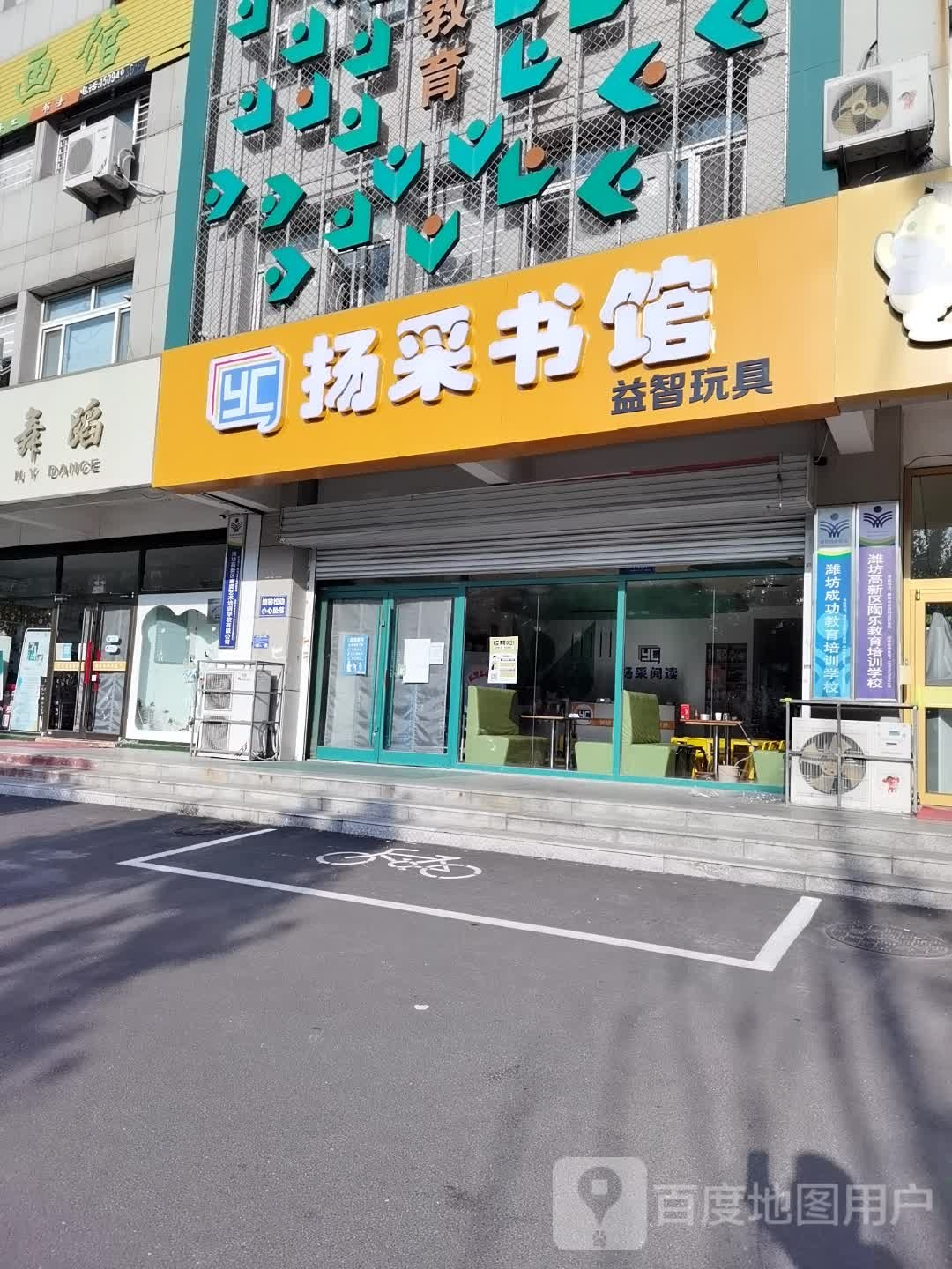 扬采书馆(新华苑综合写字楼C座店)