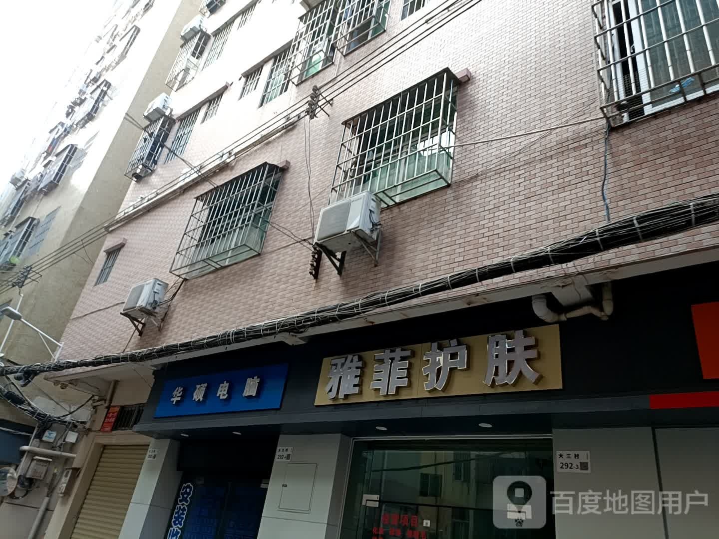 雅菲护肤