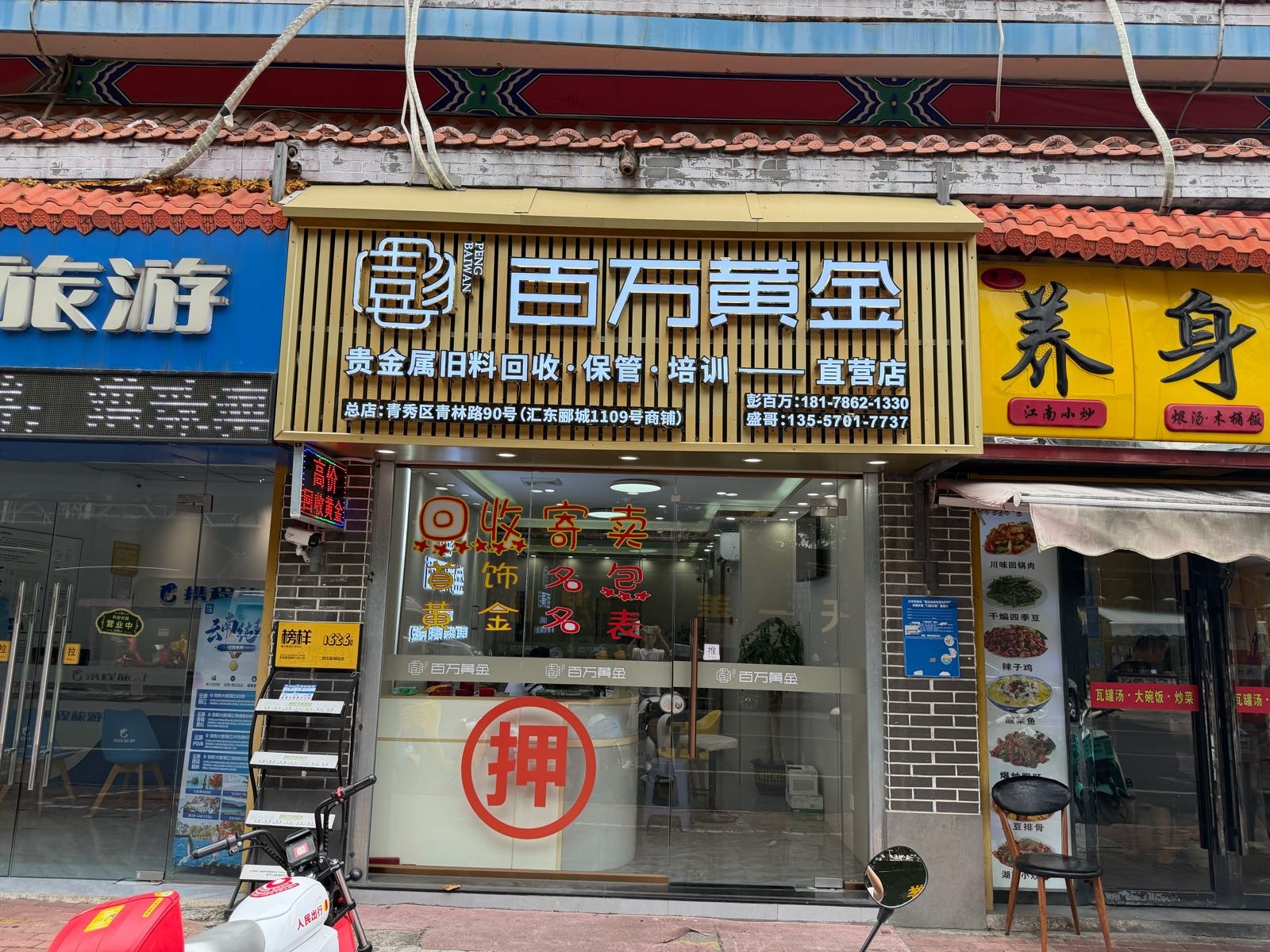 彭百万黄金(直营店)