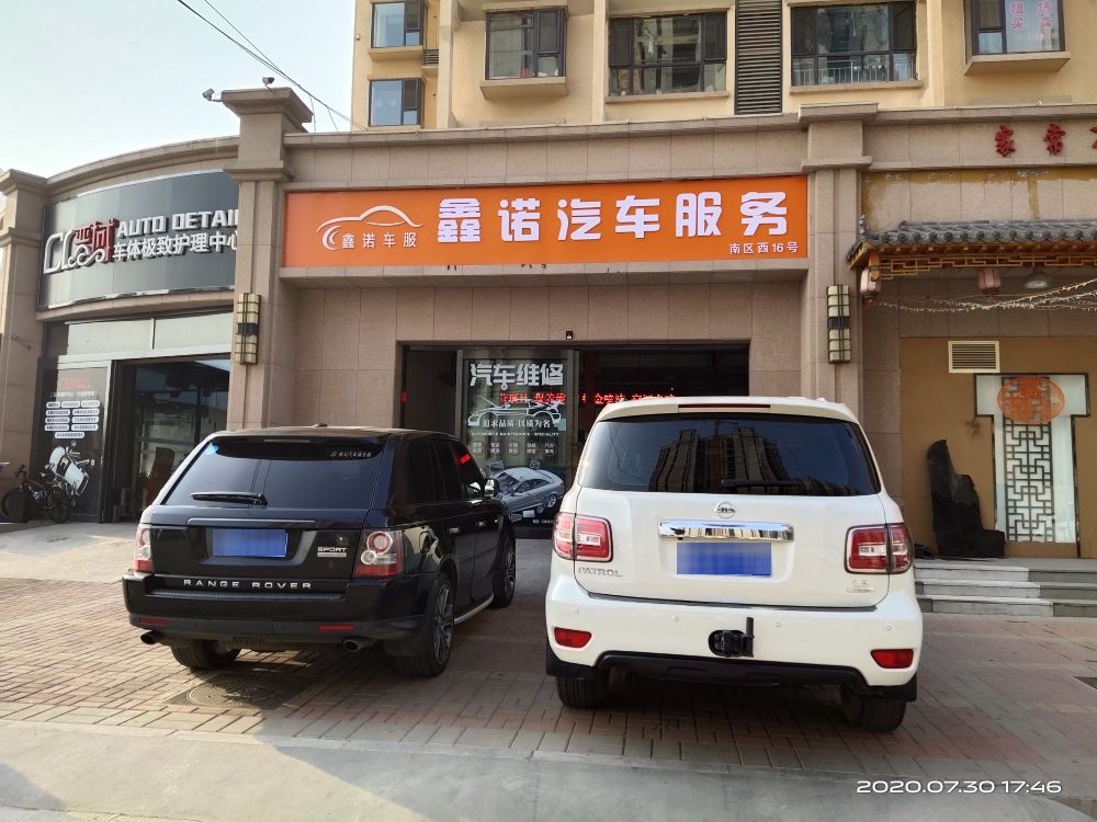 鑫瑞汽车维修